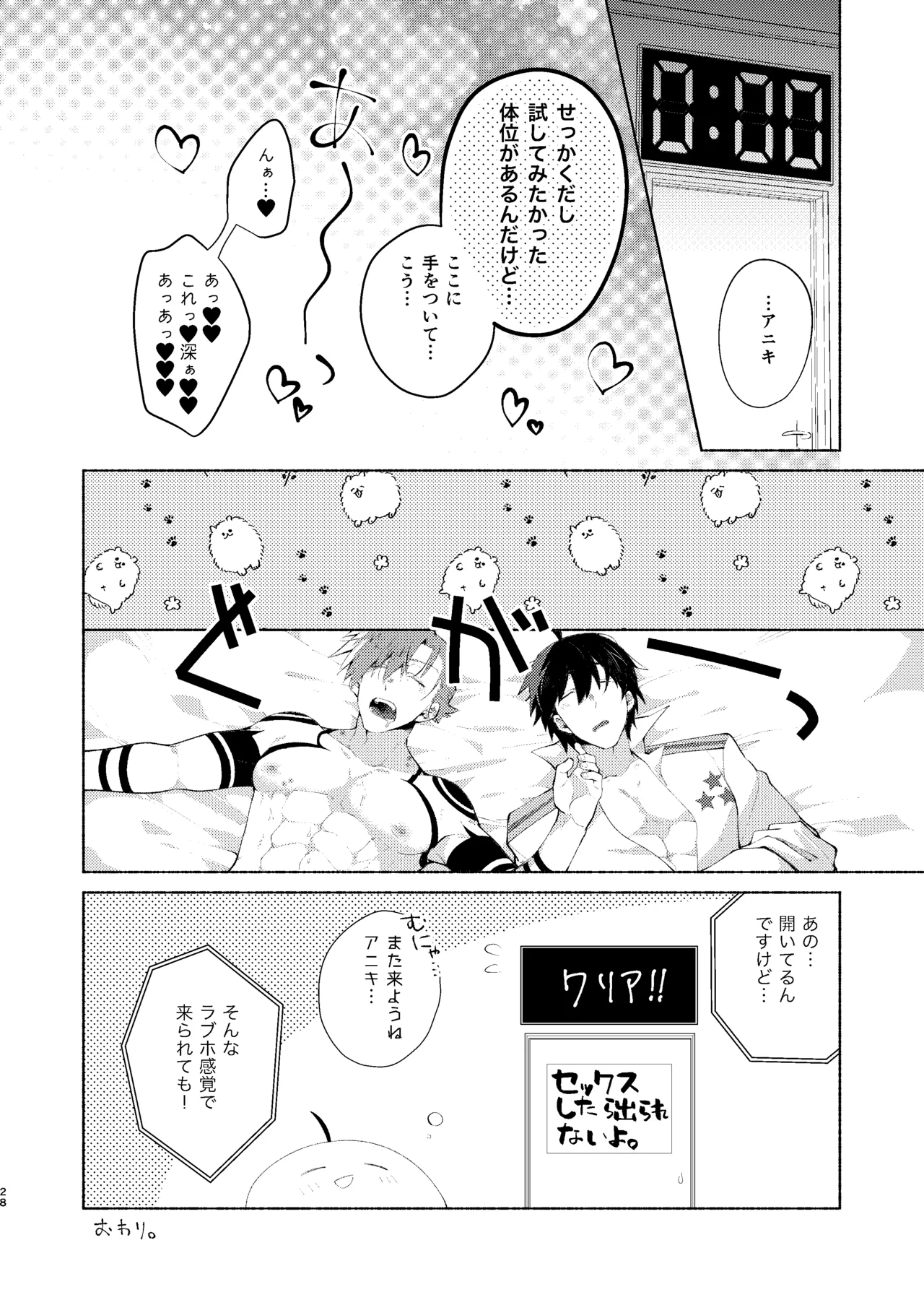 シモカミinセックスしたら出られない部屋 - page27