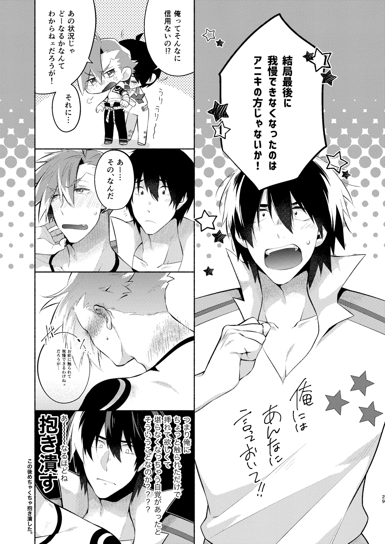 シモカミinセックスしたら出られない部屋 - page28