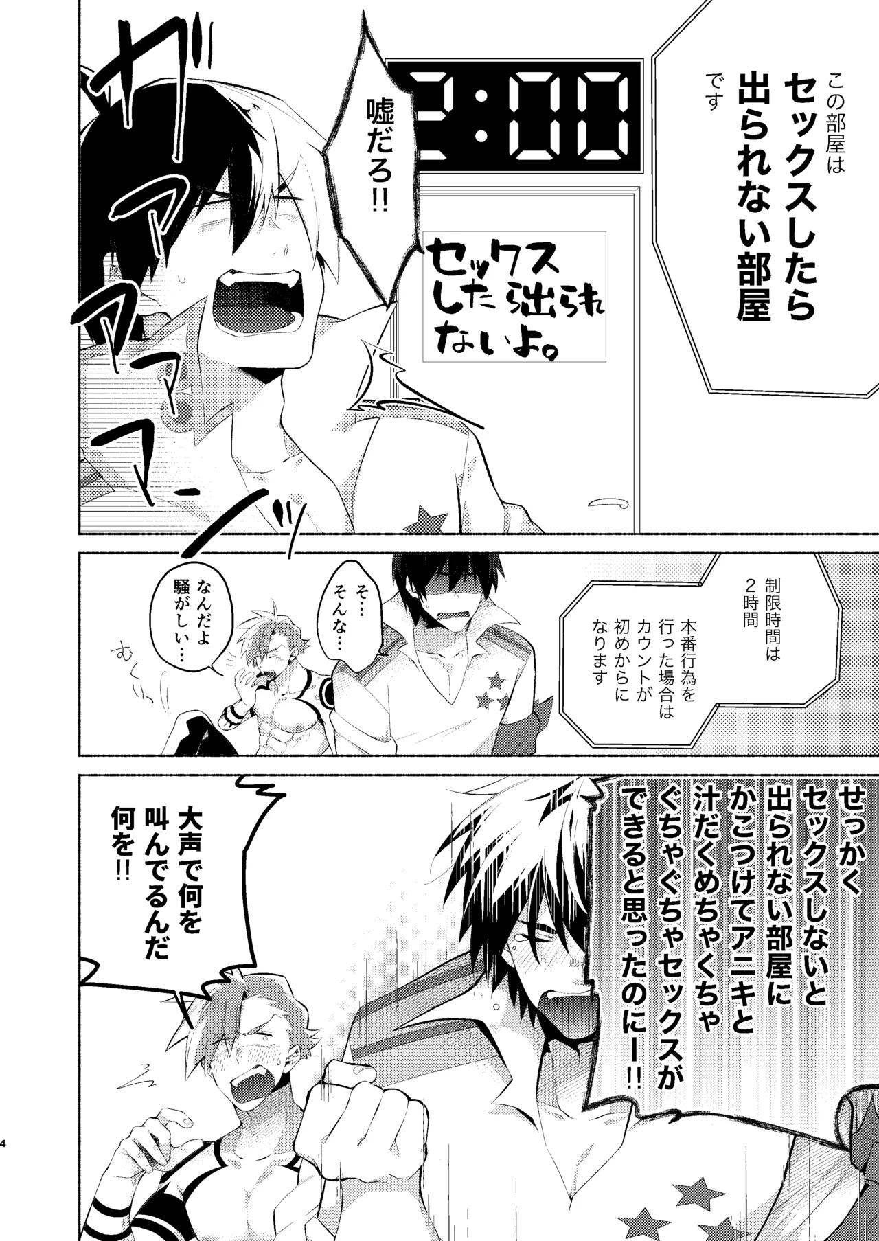 シモカミinセックスしたら出られない部屋 - page3