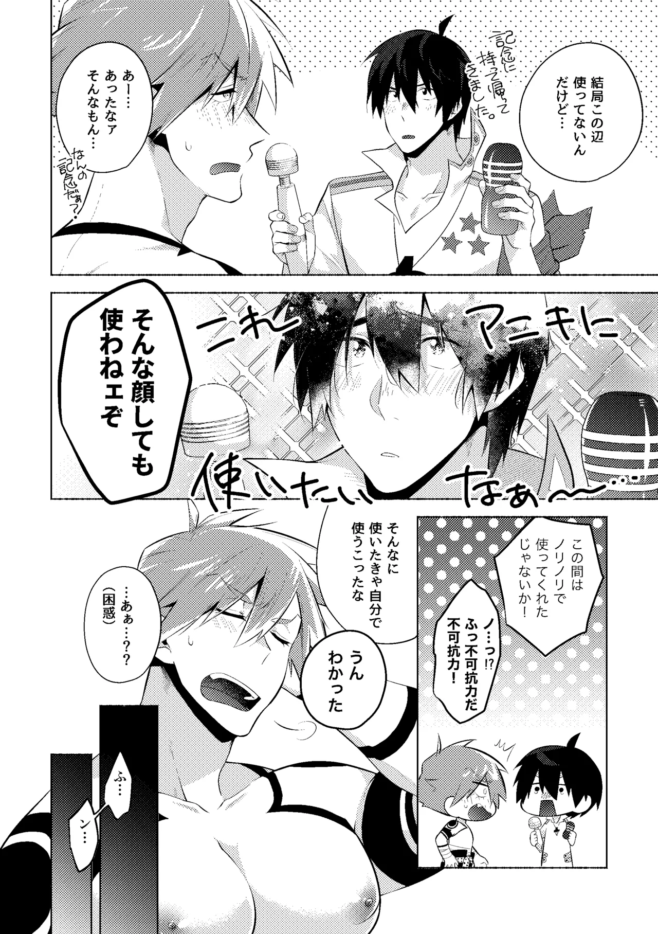 シモカミinセックスしたら出られない部屋 - page30