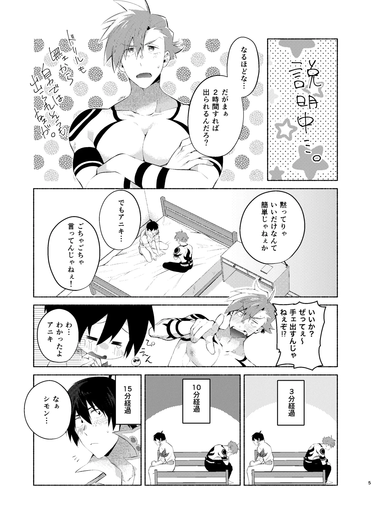 シモカミinセックスしたら出られない部屋 - page4