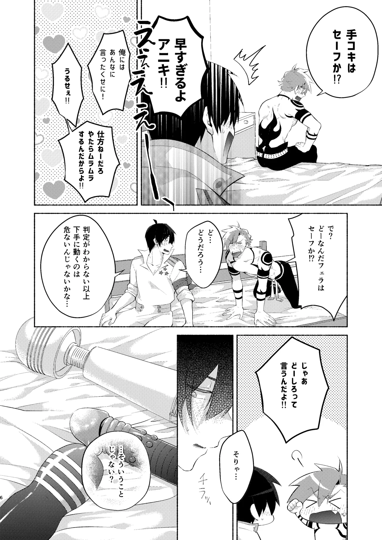 シモカミinセックスしたら出られない部屋 - page5