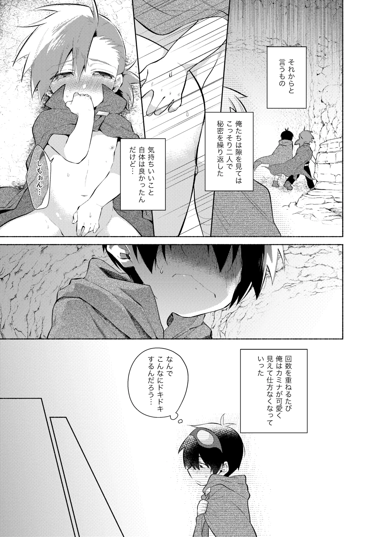 ないしょのふたり。 - page16