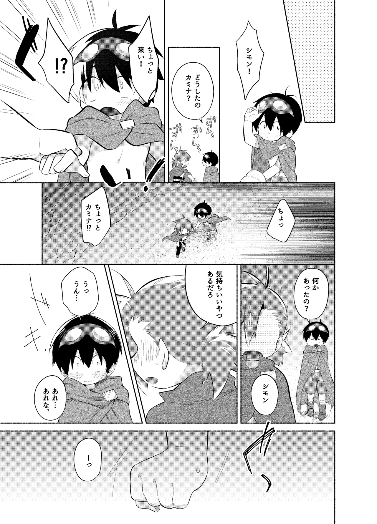 ないしょのふたり。 - page18