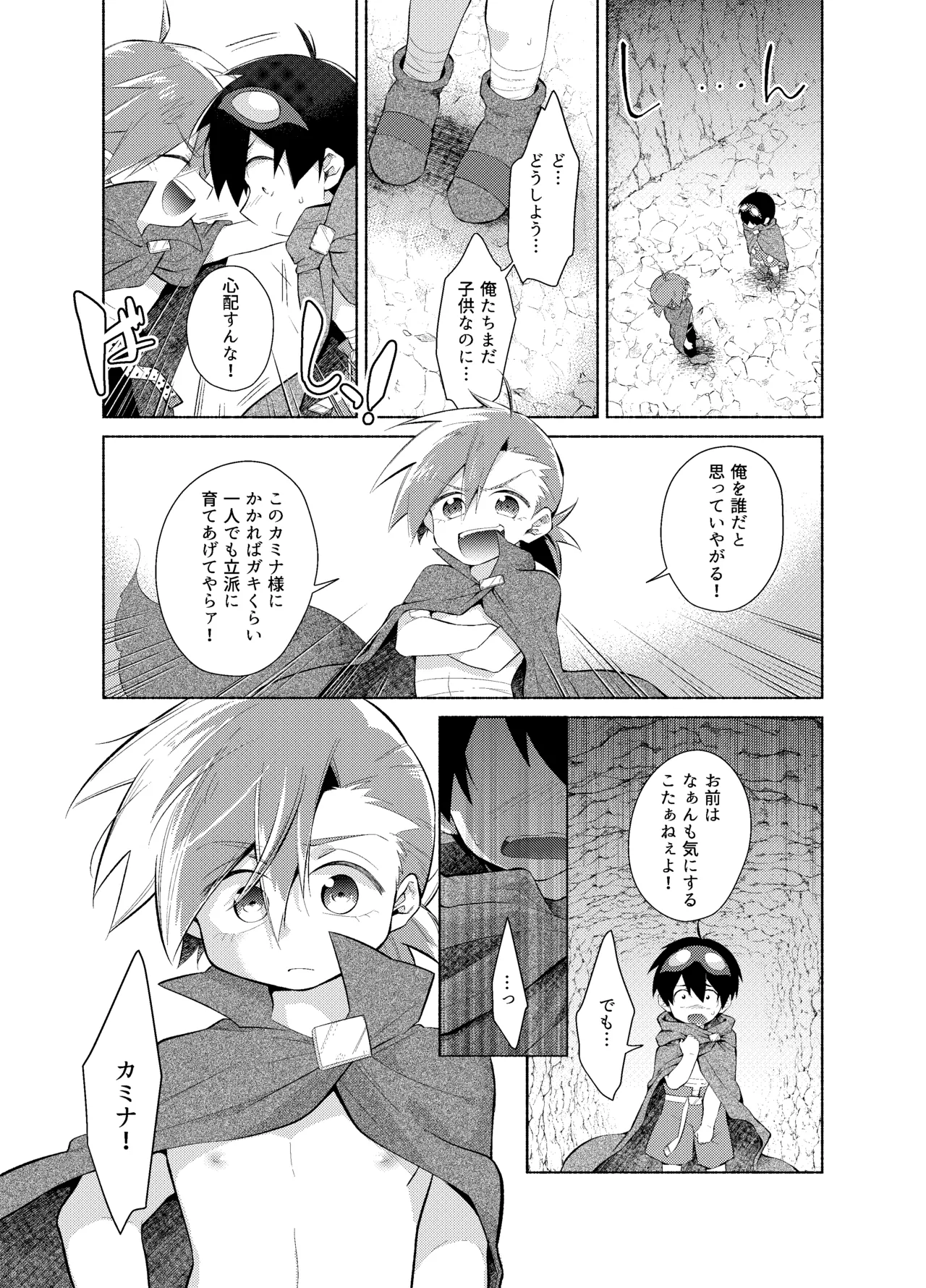 ないしょのふたり。 - page20