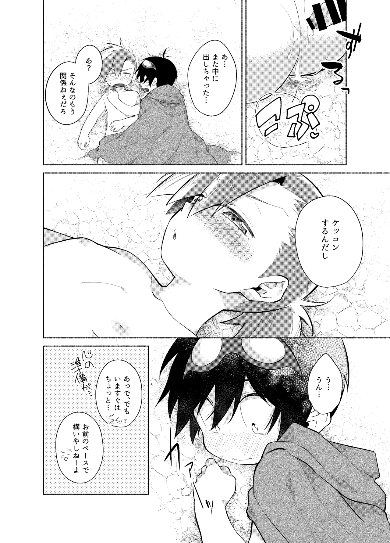 ないしょのふたり。 - page33