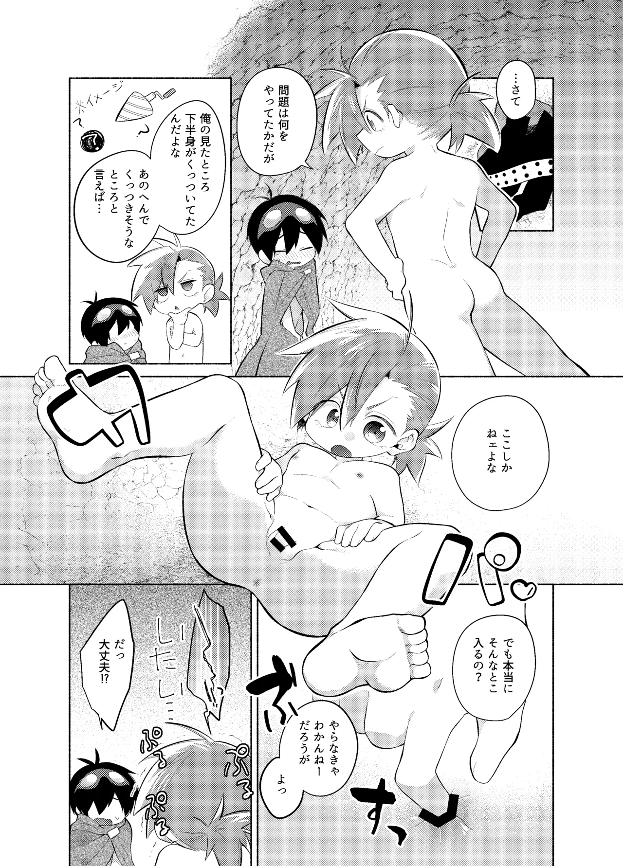 ないしょのふたり。 - page4