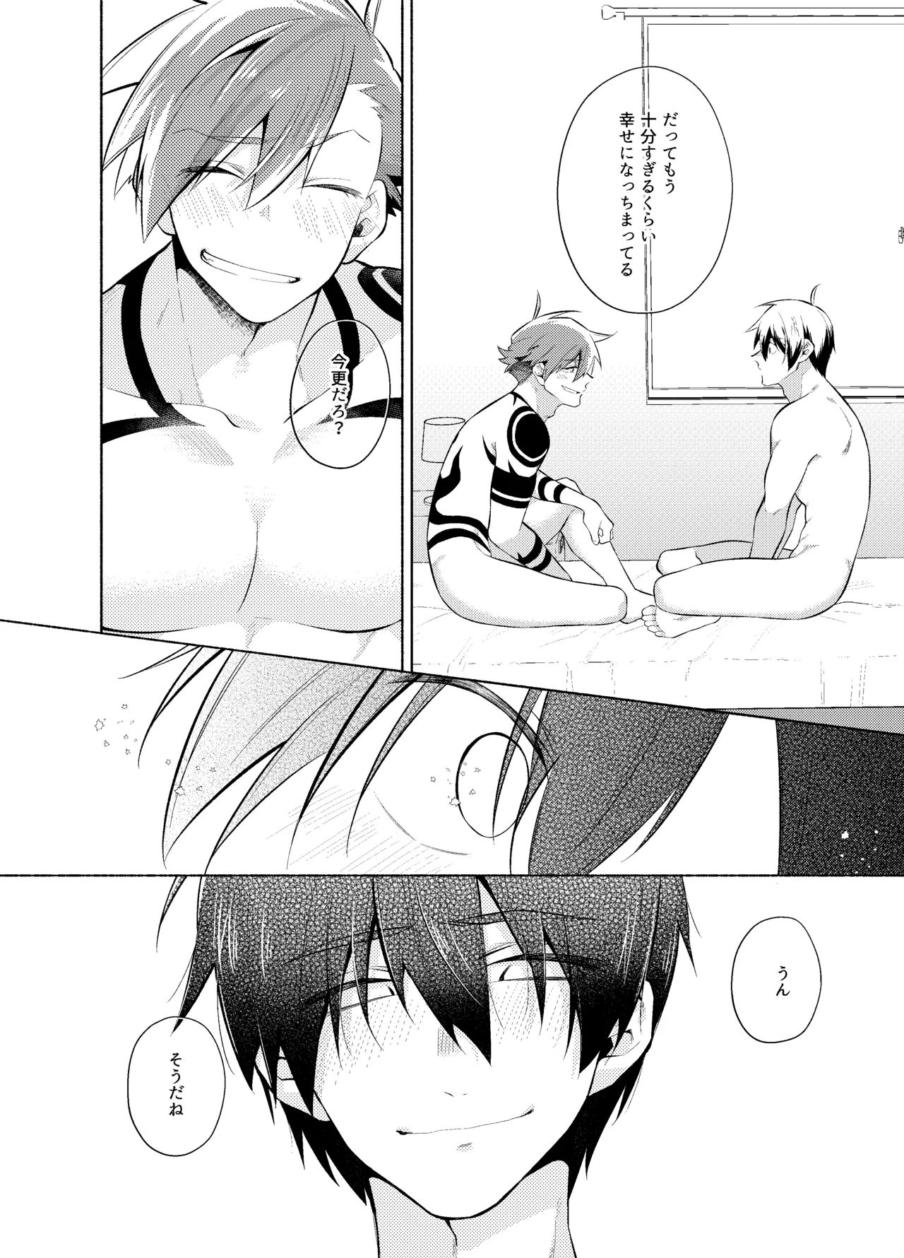 ないしょのふたり。 - page43