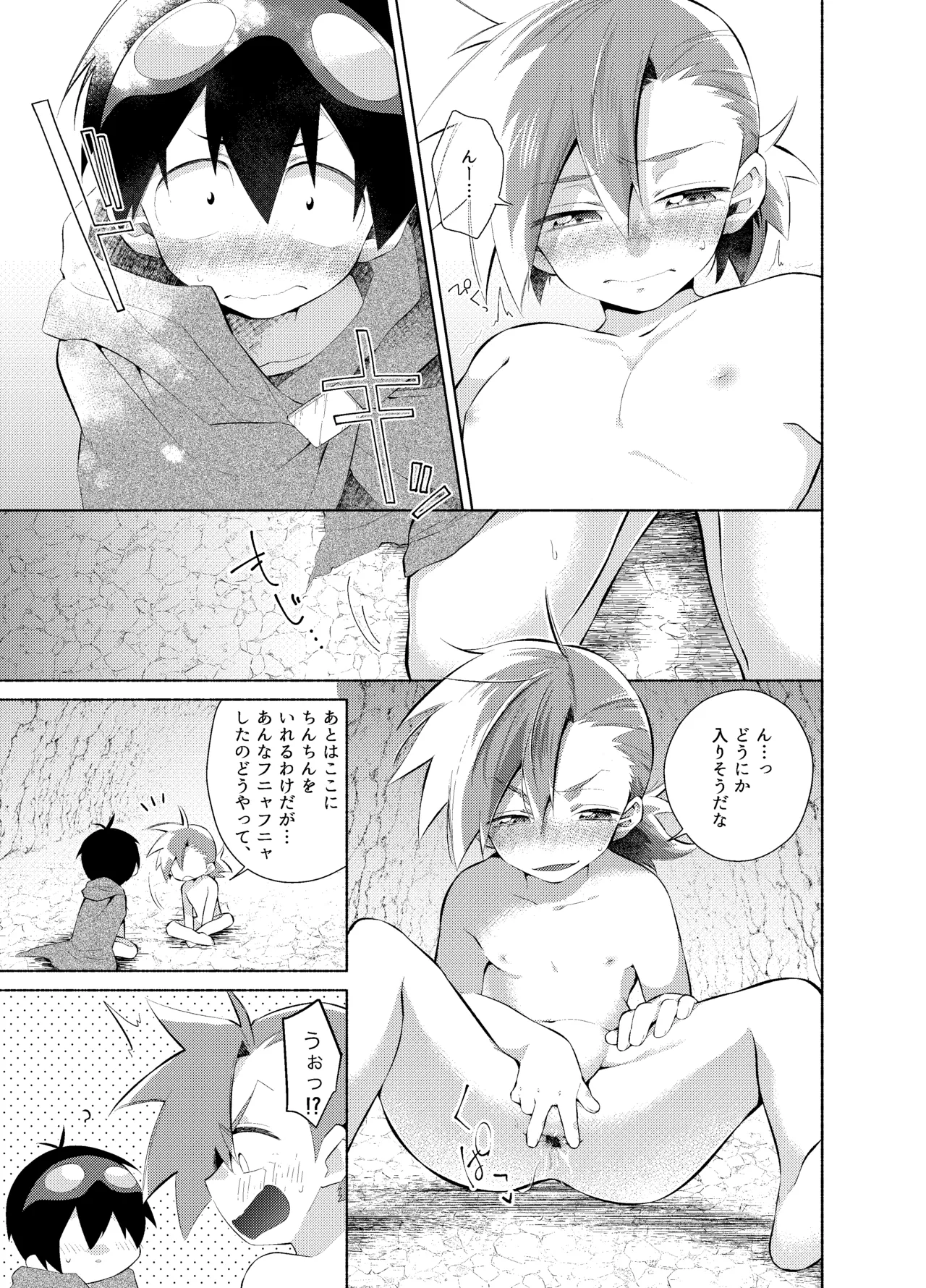 ないしょのふたり。 - page6