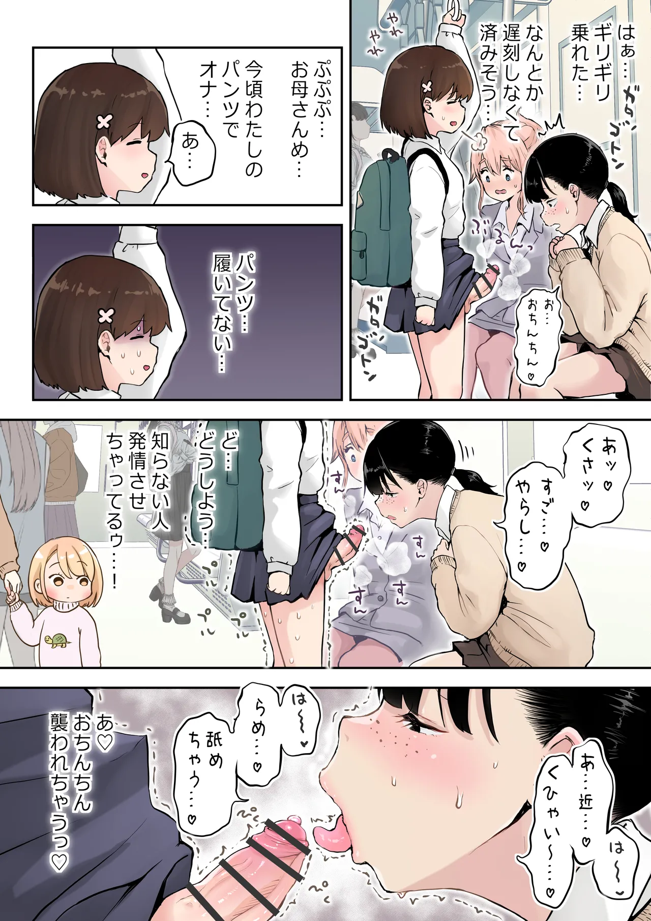 ふたなり双葉ちゃん思い出徒然草① - page4