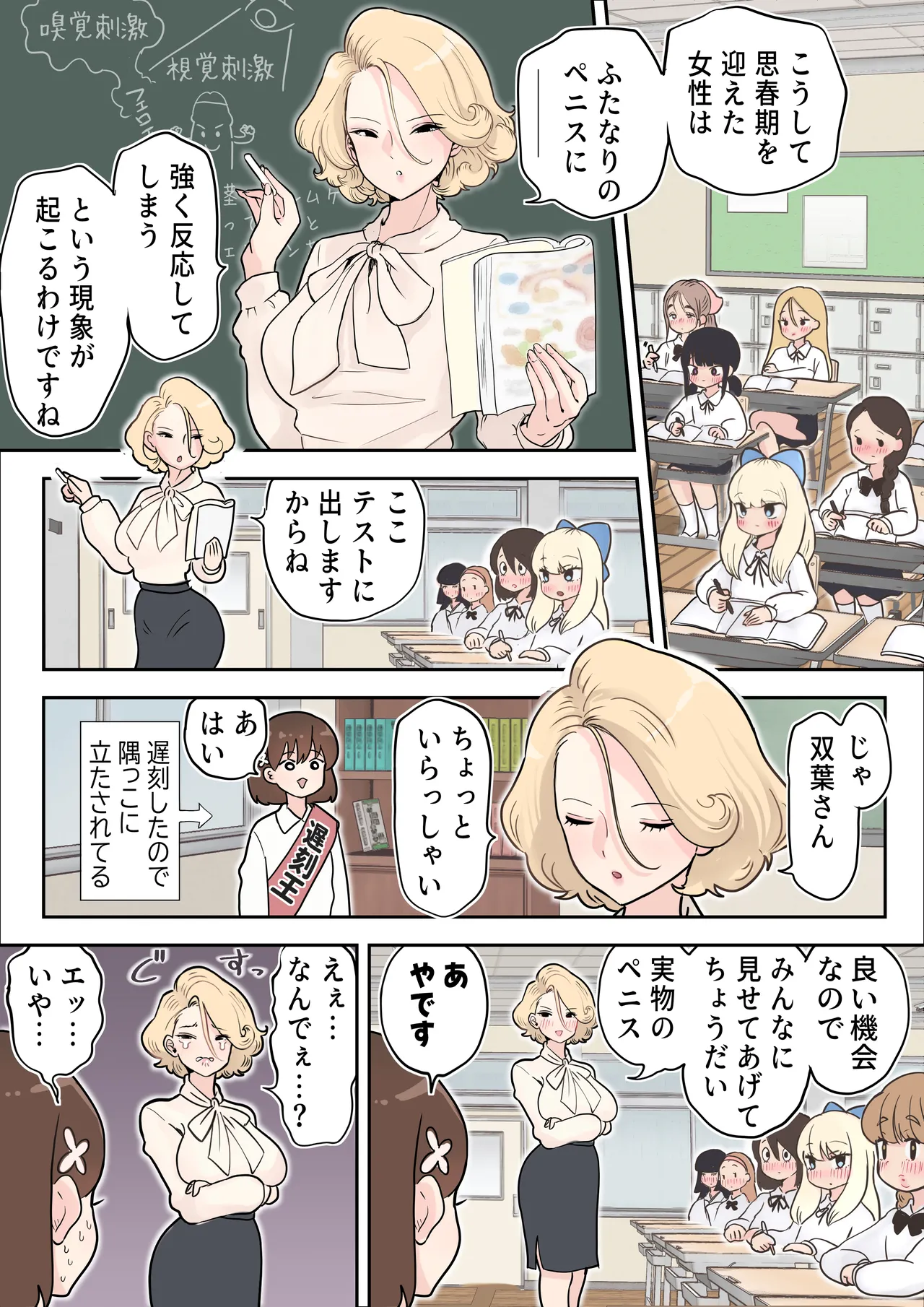 ふたなり双葉ちゃん思い出徒然草① - page7