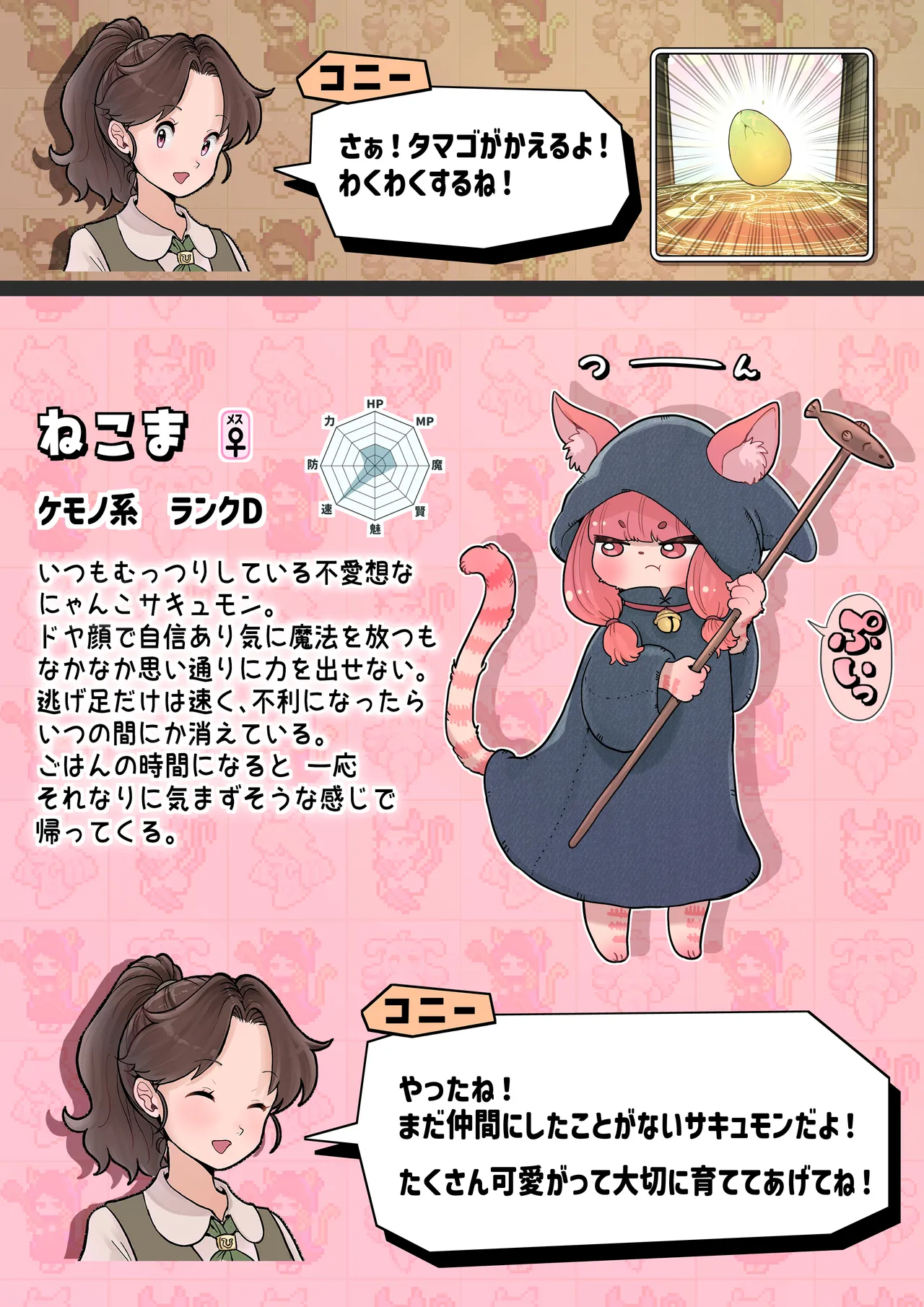 サキュバスモンスターズ１（ふたなり×べろまん娘）+NPCえっち付❤ - page9