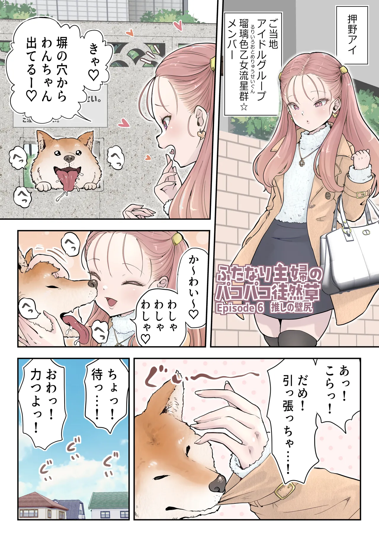 ふたなり主婦のパコパコ徒然草6 推しの壁尻 - page2