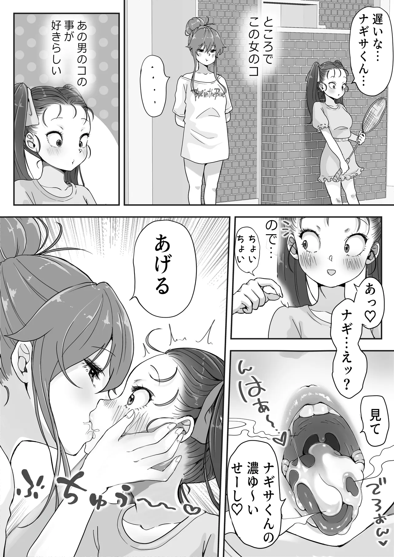 どぴゅ♡っと はっぴーReたーん - page12