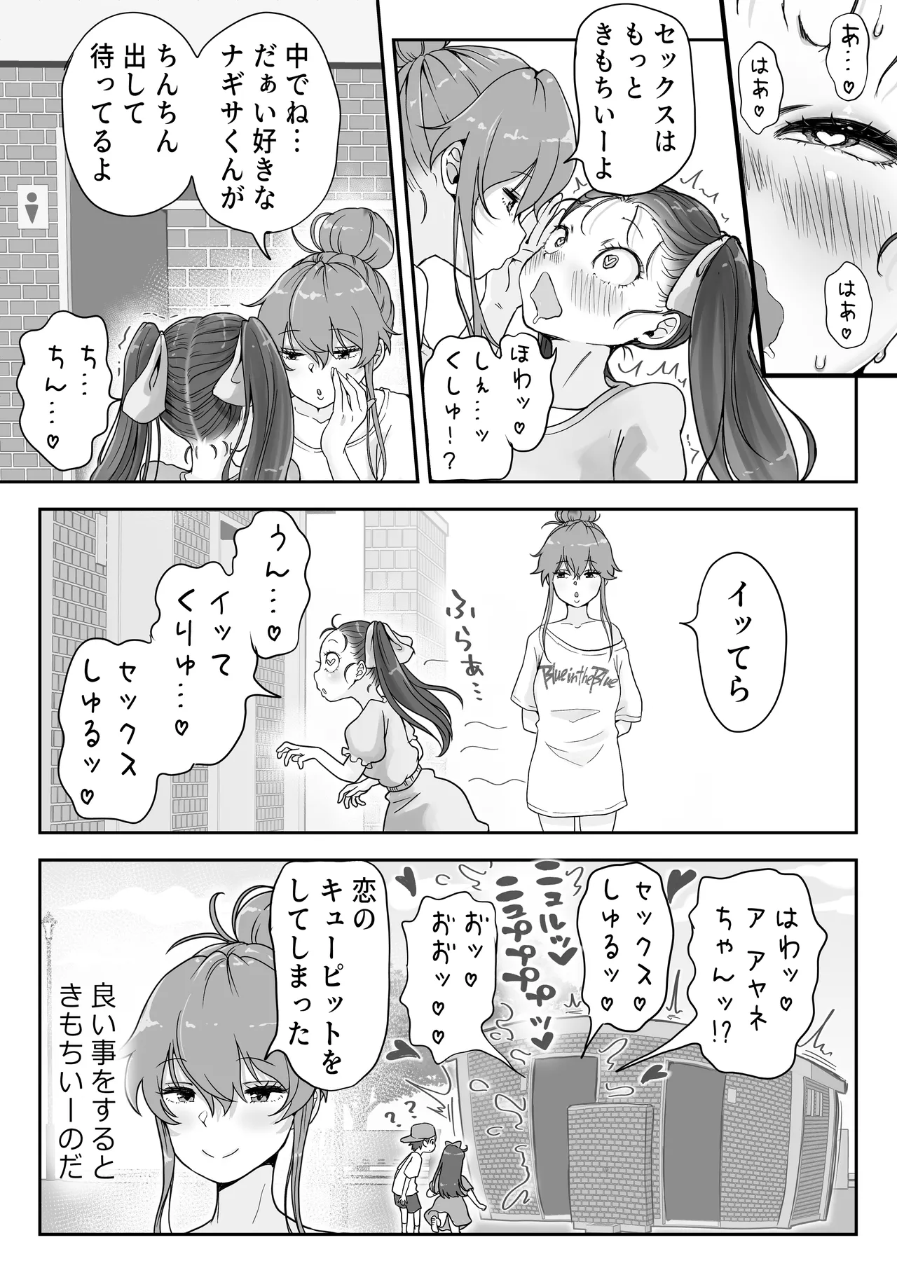 どぴゅ♡っと はっぴーReたーん - page14