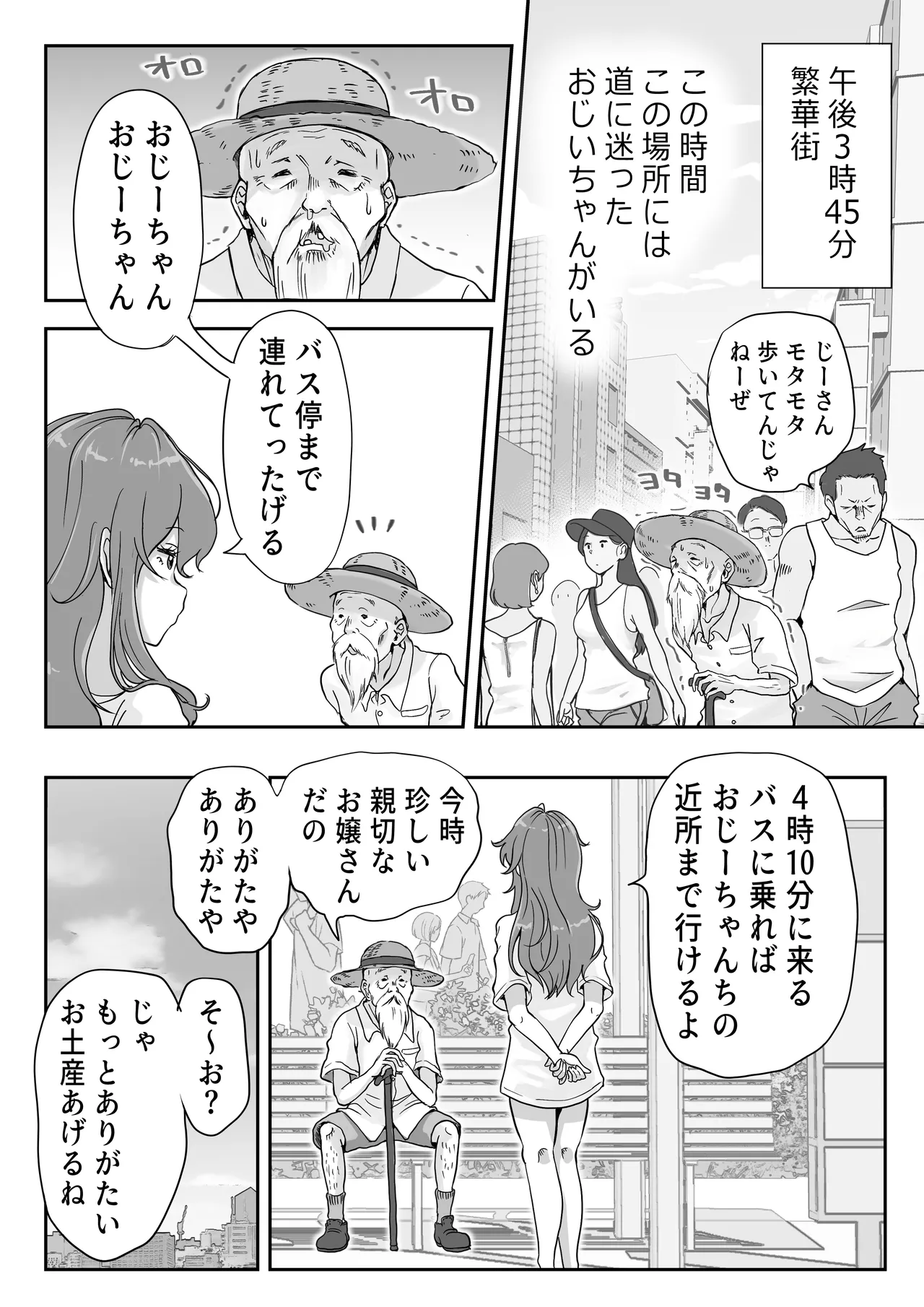 どぴゅ♡っと はっぴーReたーん - page15