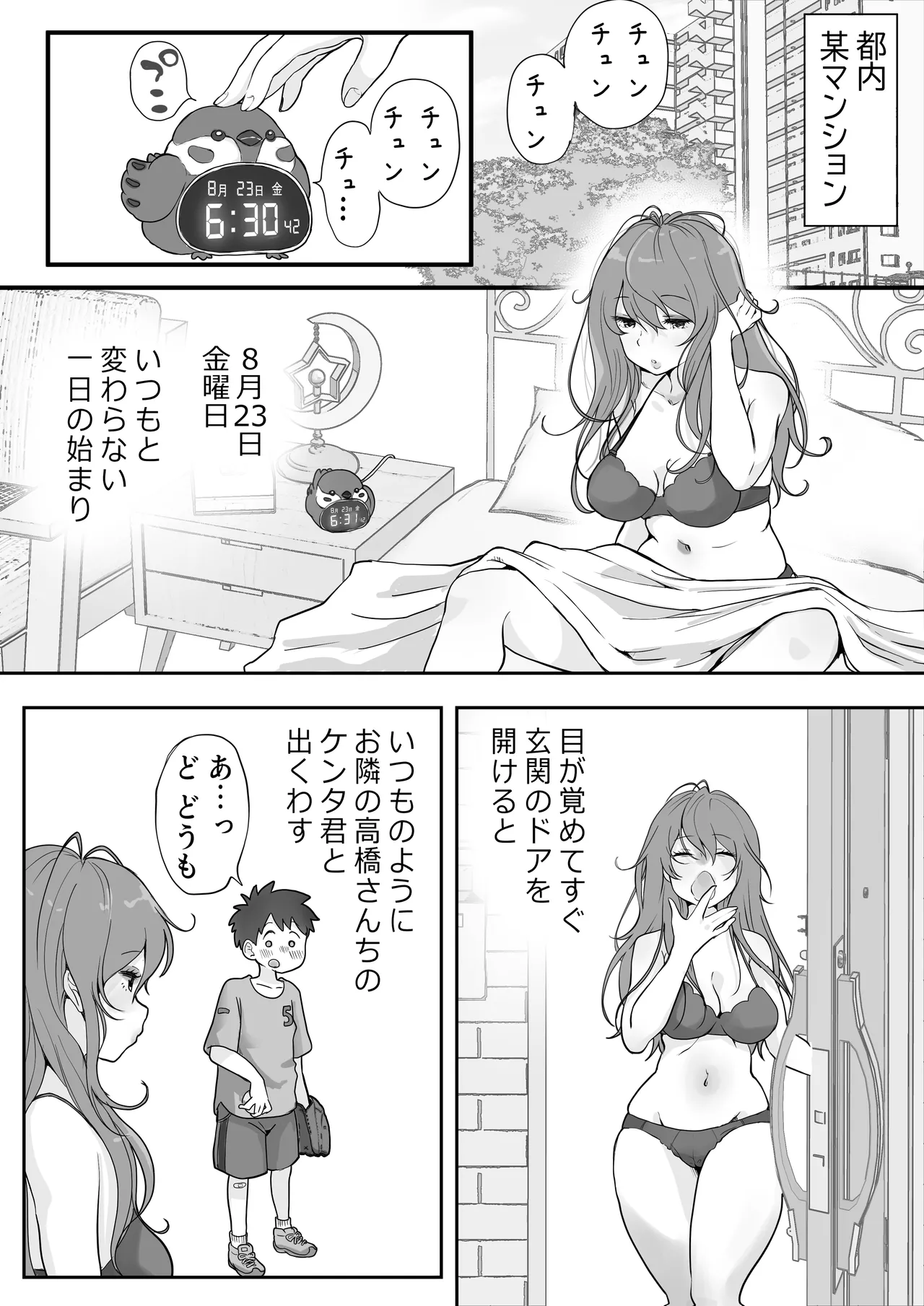 どぴゅ♡っと はっぴーReたーん - page3