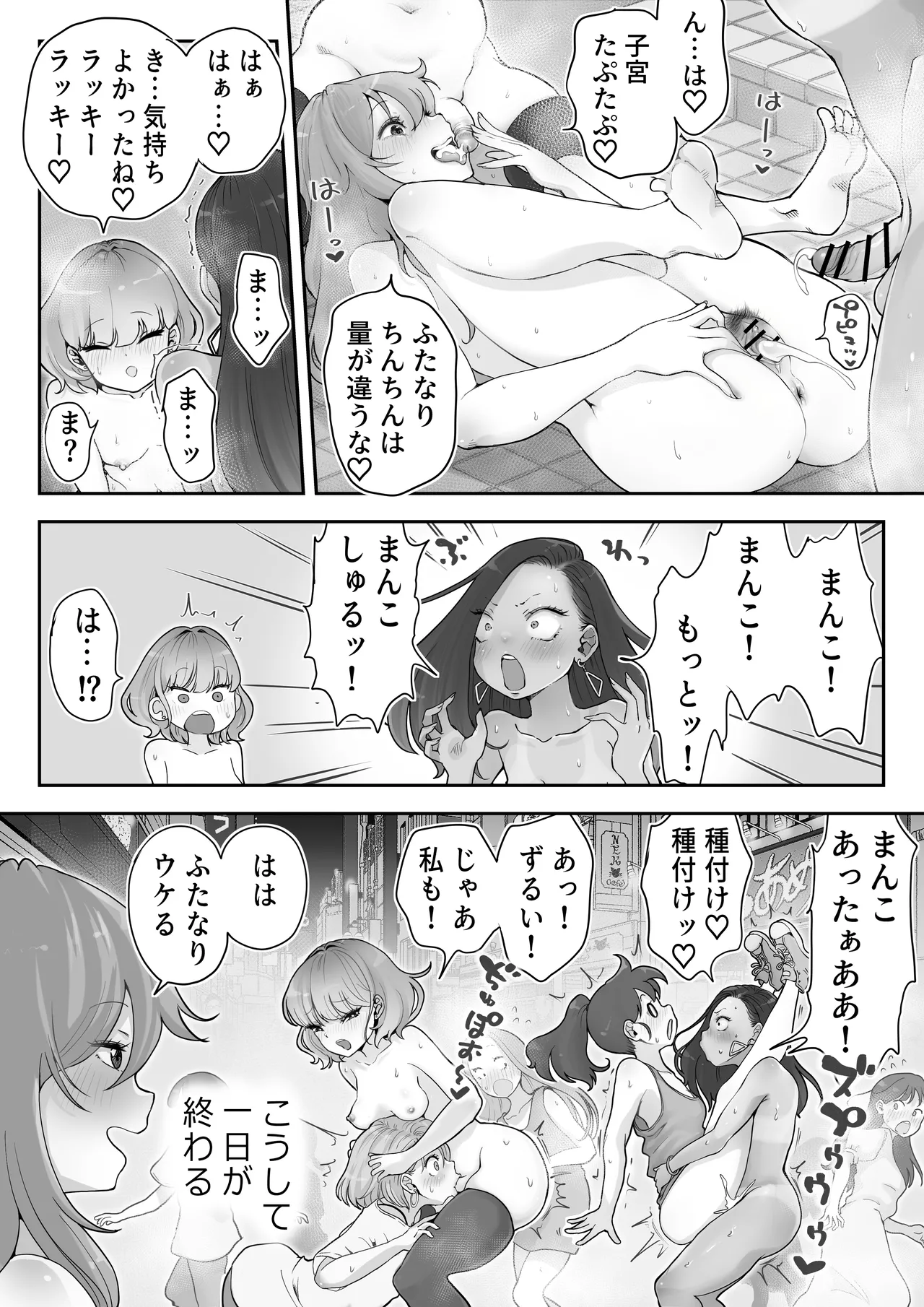 どぴゅ♡っと はっぴーReたーん - page32