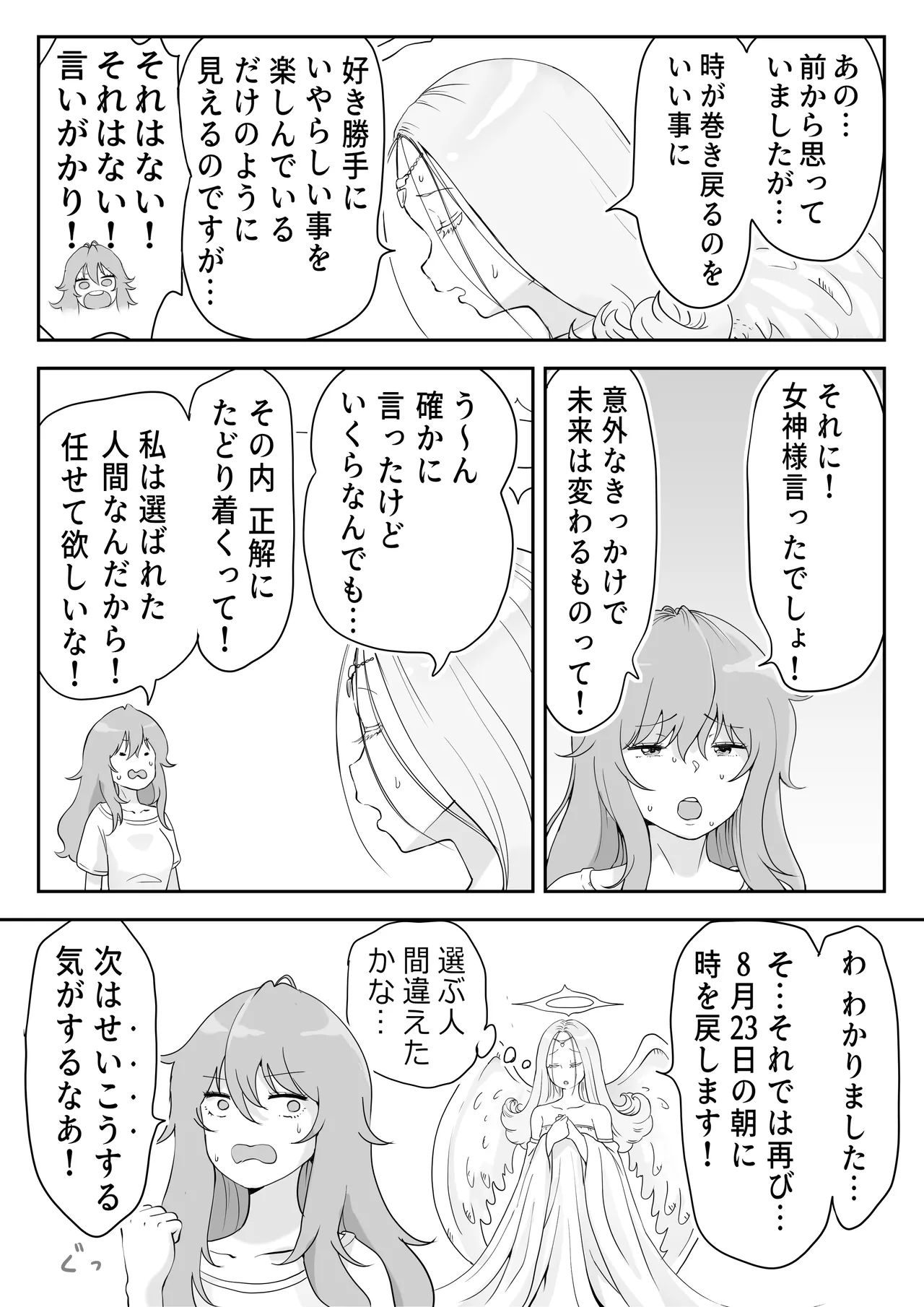 どぴゅ♡っと はっぴーReたーん - page34