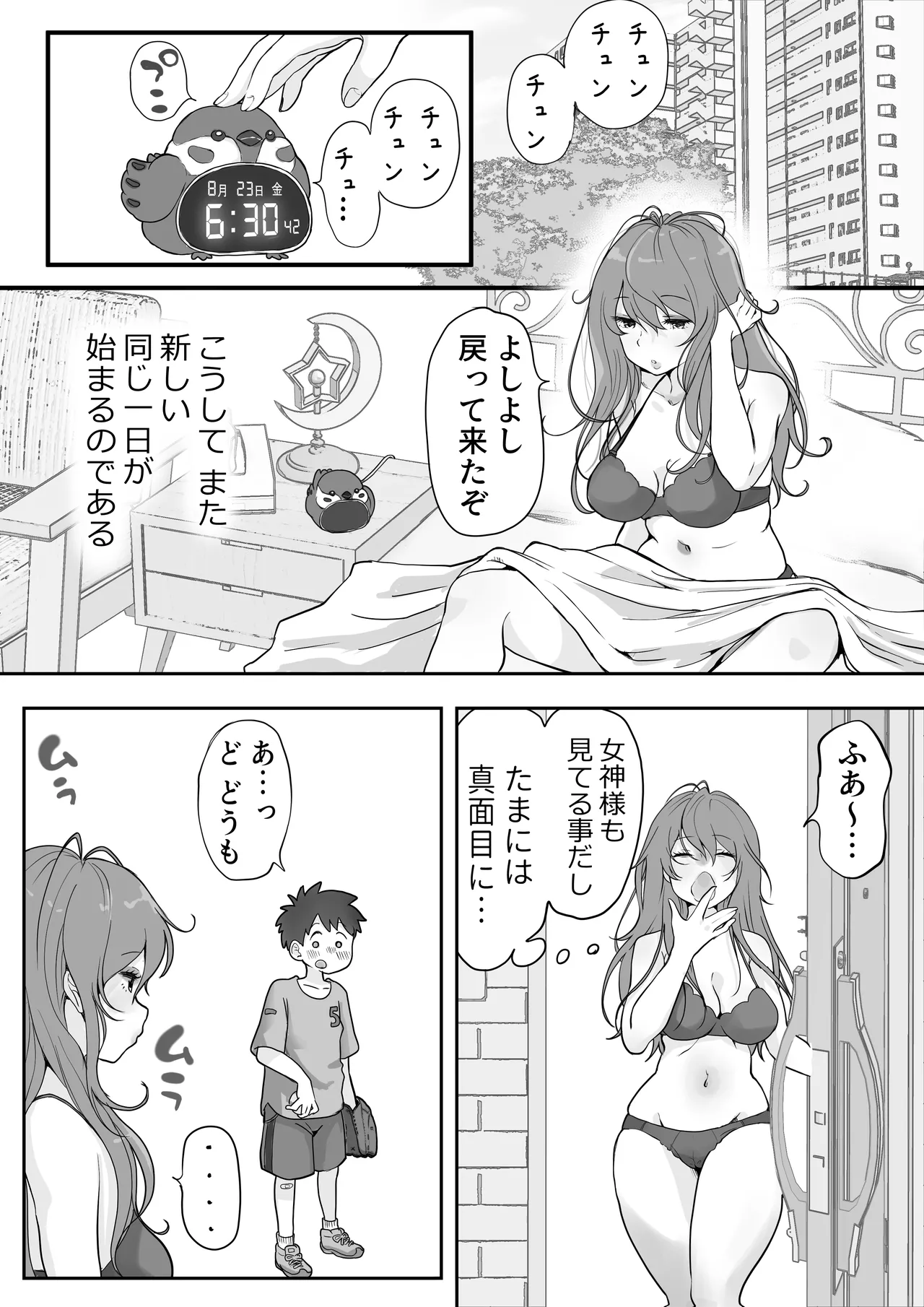 どぴゅ♡っと はっぴーReたーん - page36