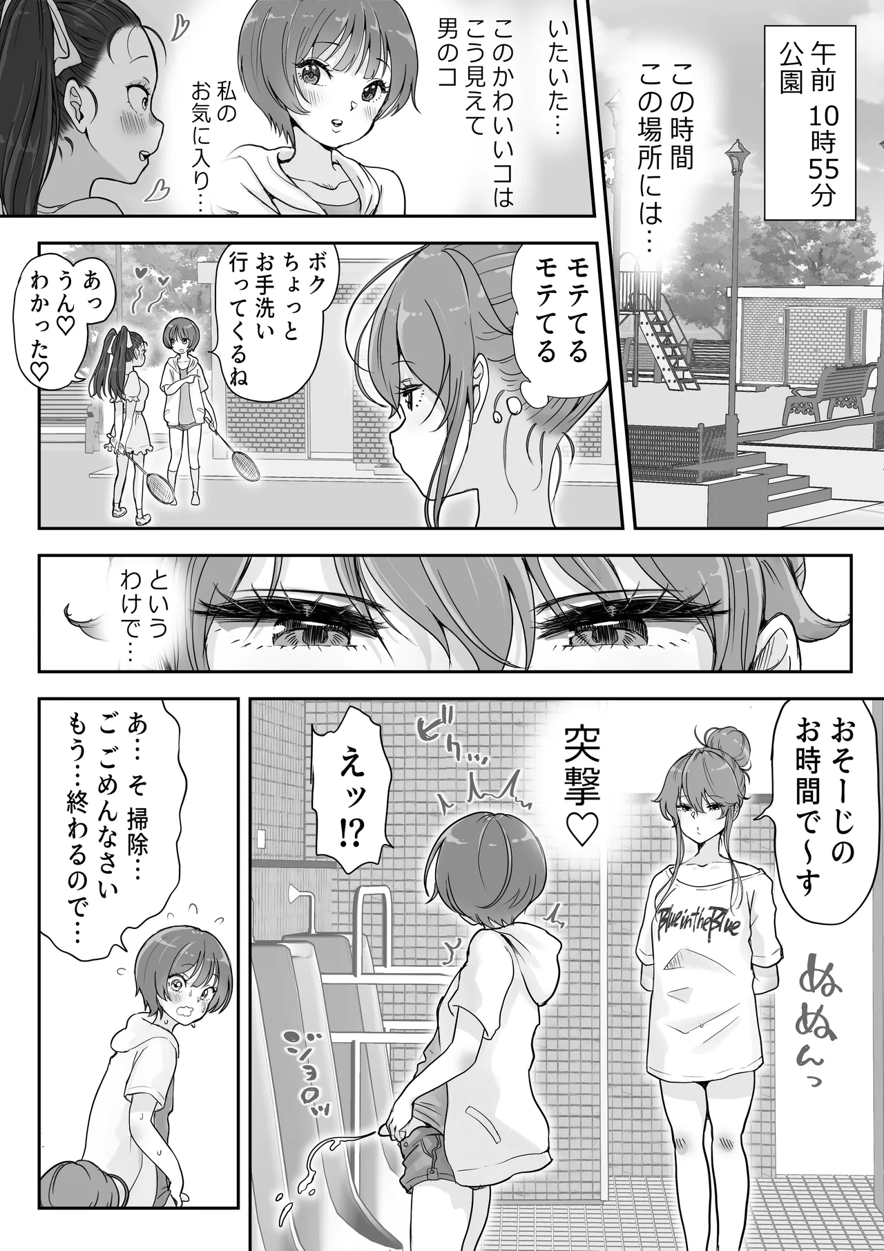 どぴゅ♡っと はっぴーReたーん - page8