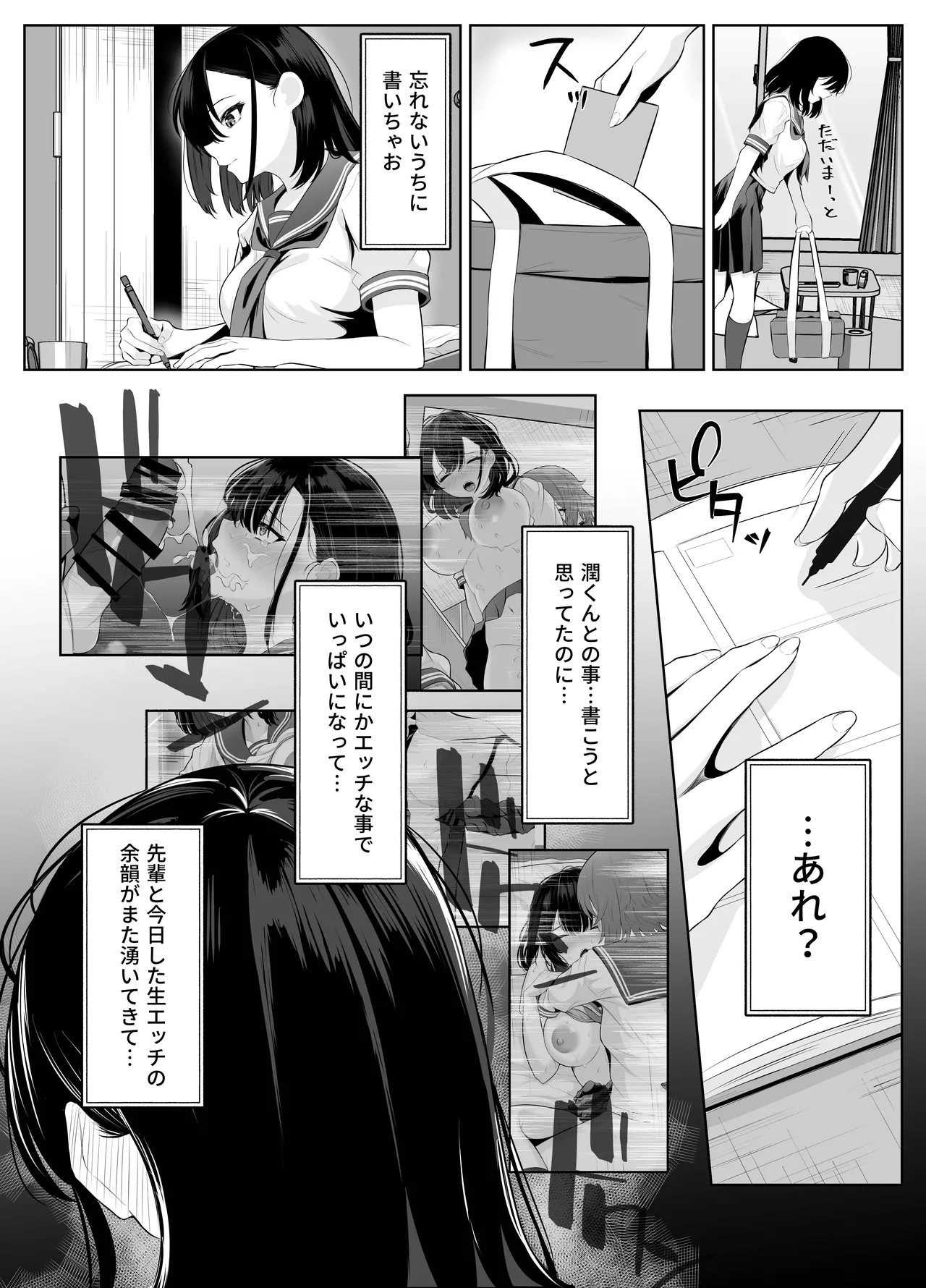 喪失彼女〜記憶喪失の彼女が女先輩にNTRまで〜 - page37