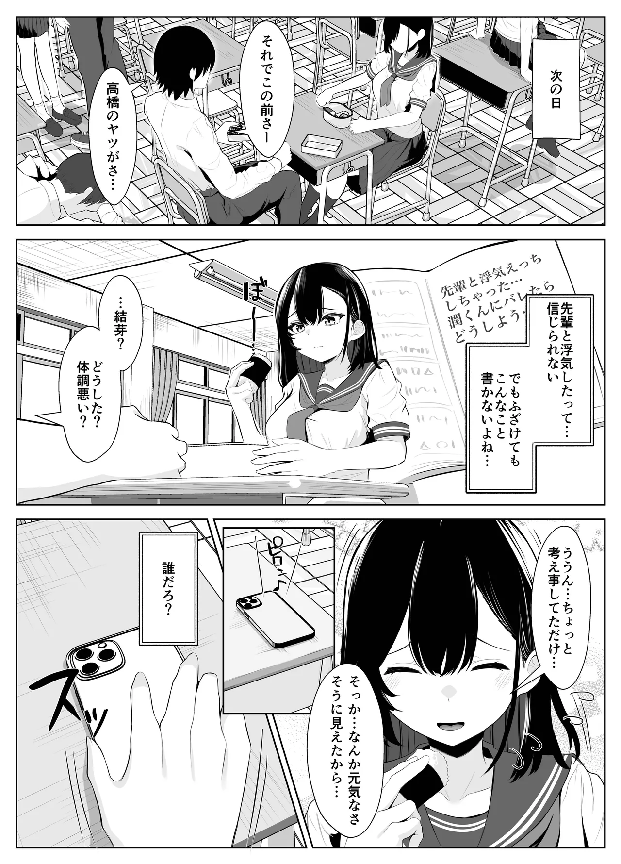 喪失彼女〜記憶喪失の彼女が女先輩にNTRまで〜 - page19