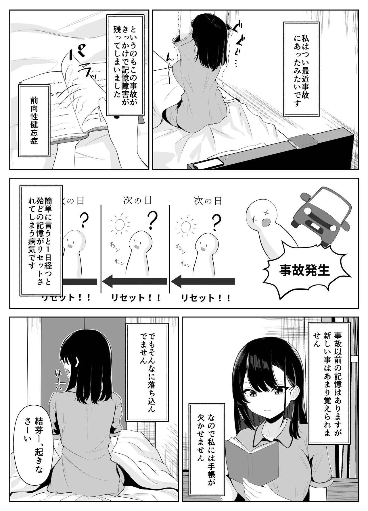 喪失彼女〜記憶喪失の彼女が女先輩にNTRまで〜 - page5