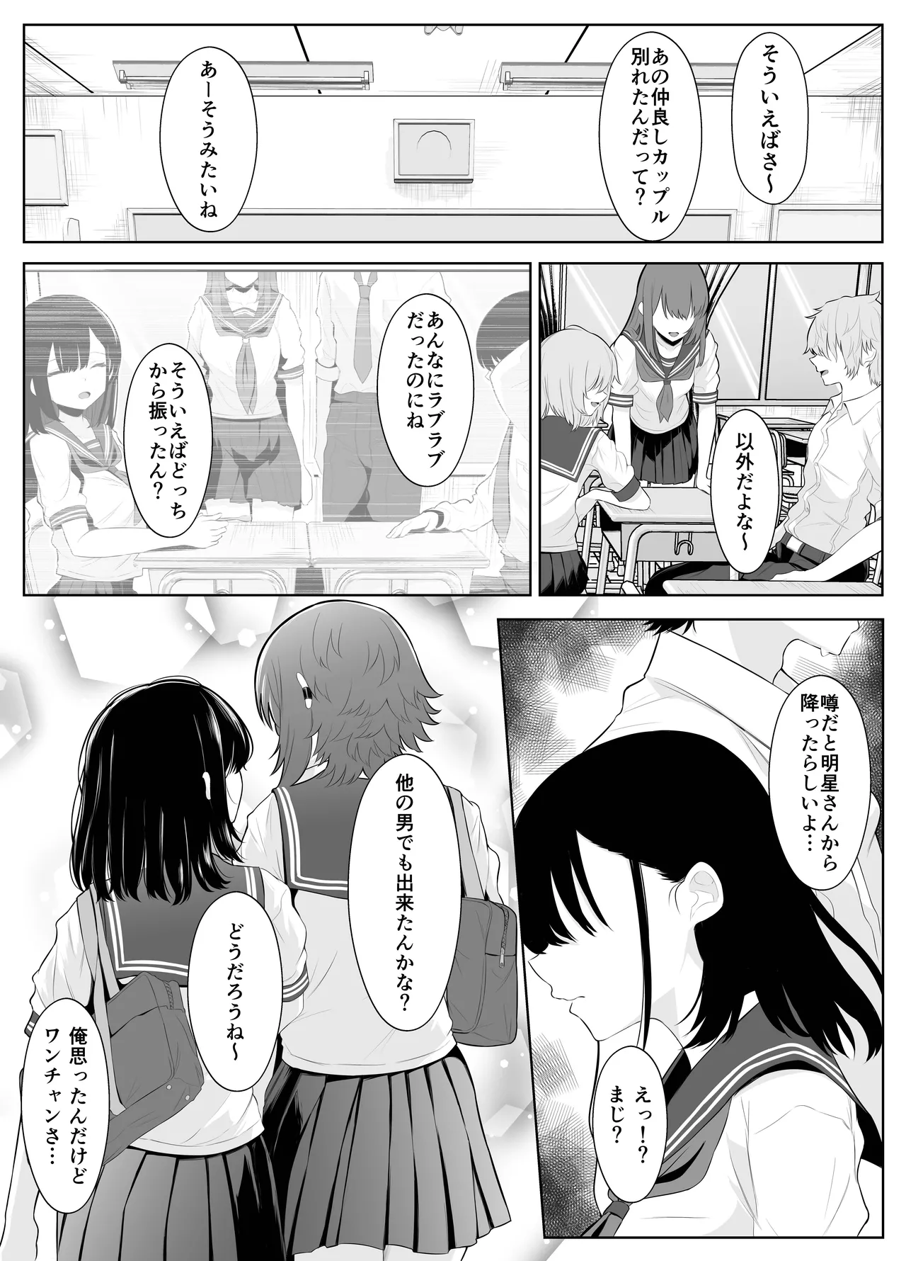 喪失彼女〜記憶喪失の彼女が女先輩にNTRまで〜 - page58