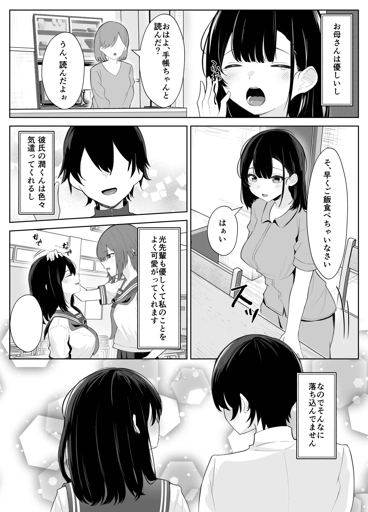 喪失彼女〜記憶喪失の彼女が女先輩にNTRまで〜 - page6