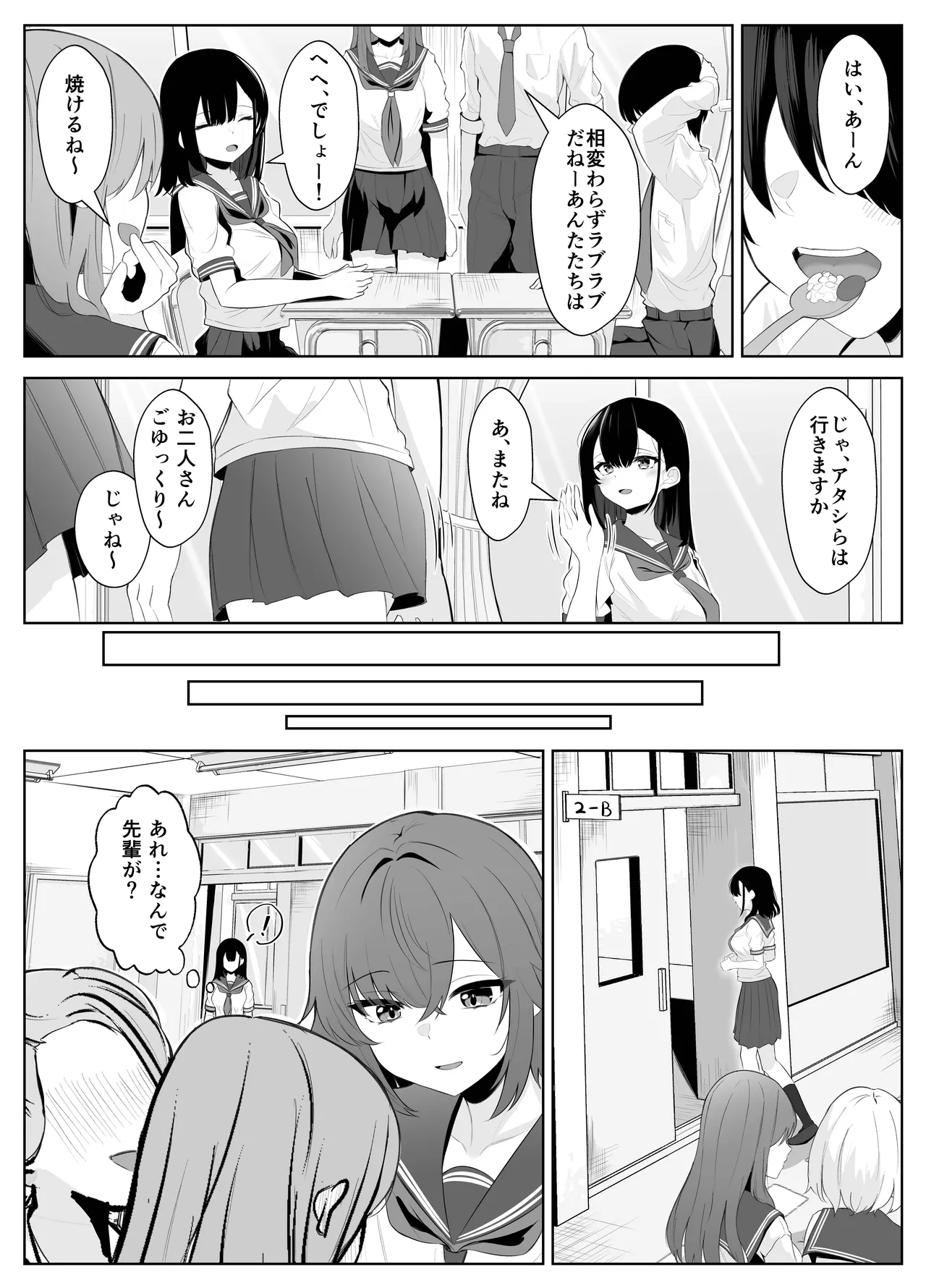 喪失彼女〜記憶喪失の彼女が女先輩にNTRまで〜 - page7