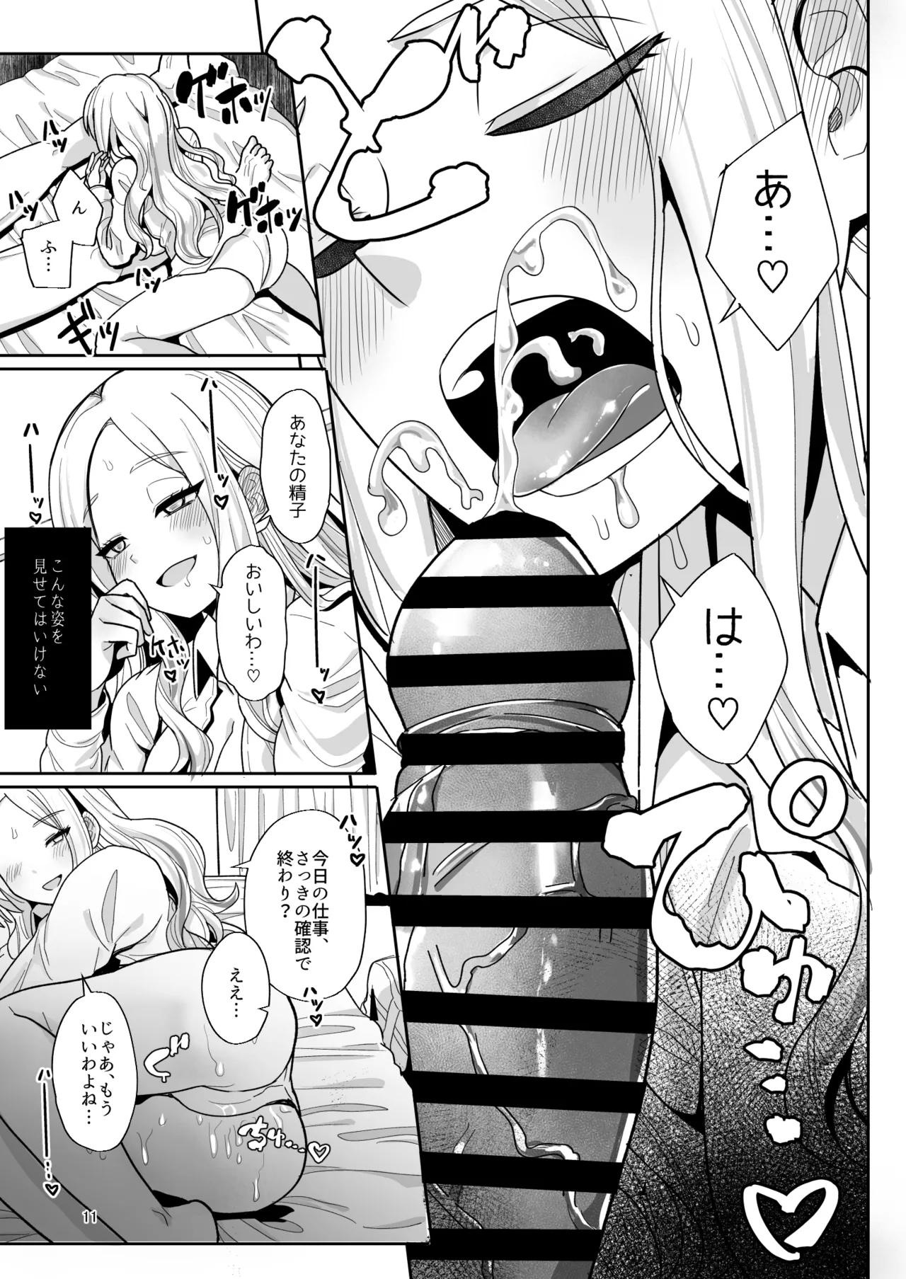 こうなったのもあなたのせいなのよ？先輩 - page10