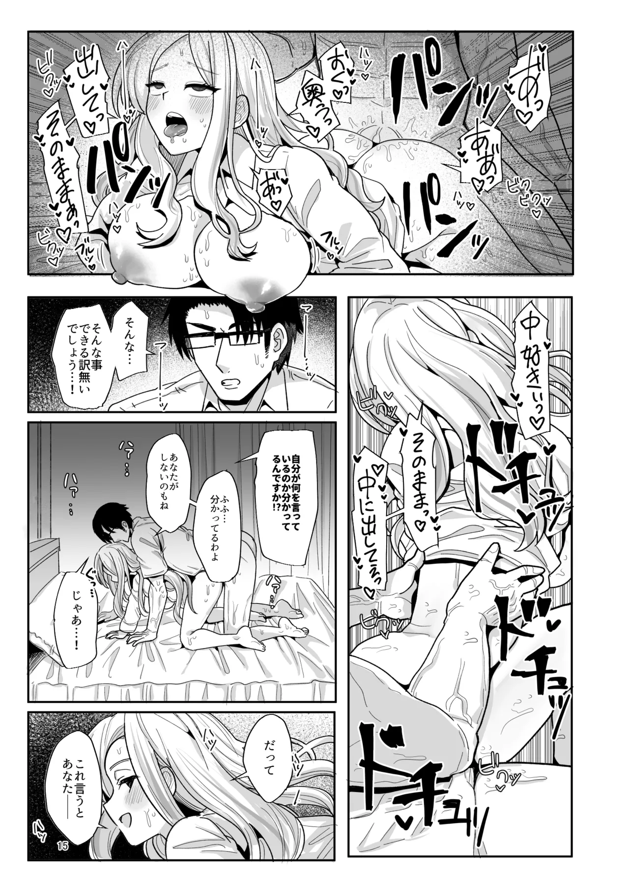 こうなったのもあなたのせいなのよ？先輩 - page14