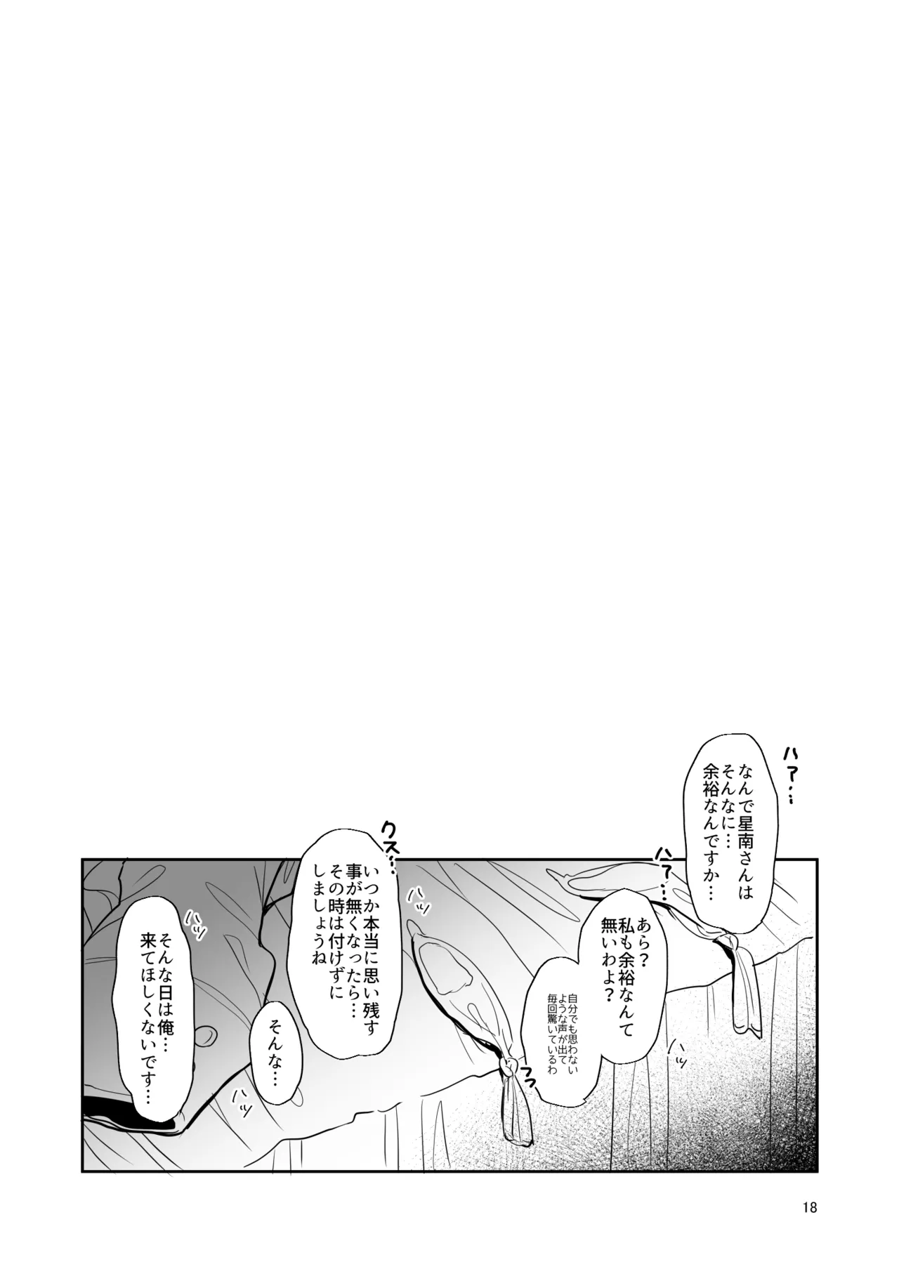 こうなったのもあなたのせいなのよ？先輩 - page17