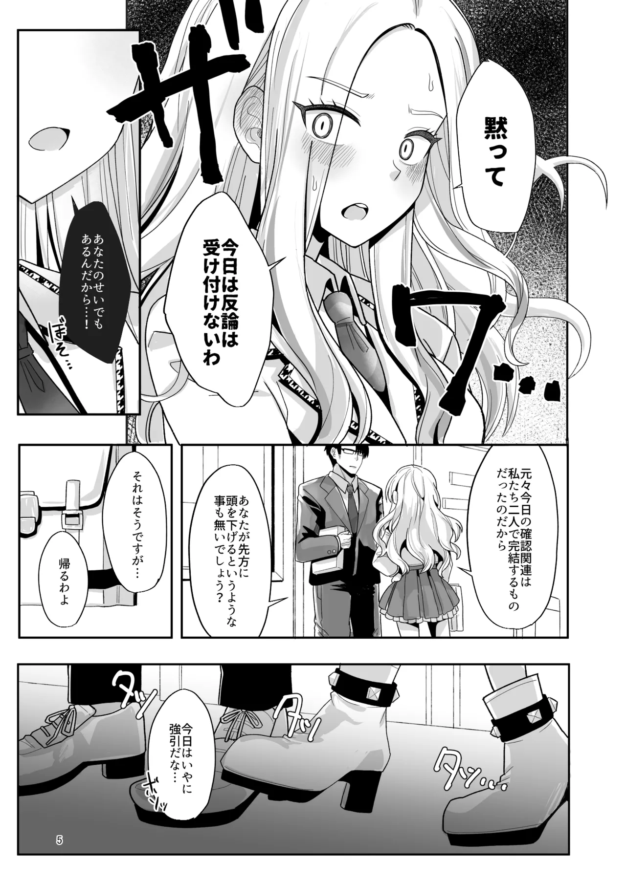 こうなったのもあなたのせいなのよ？先輩 - page4