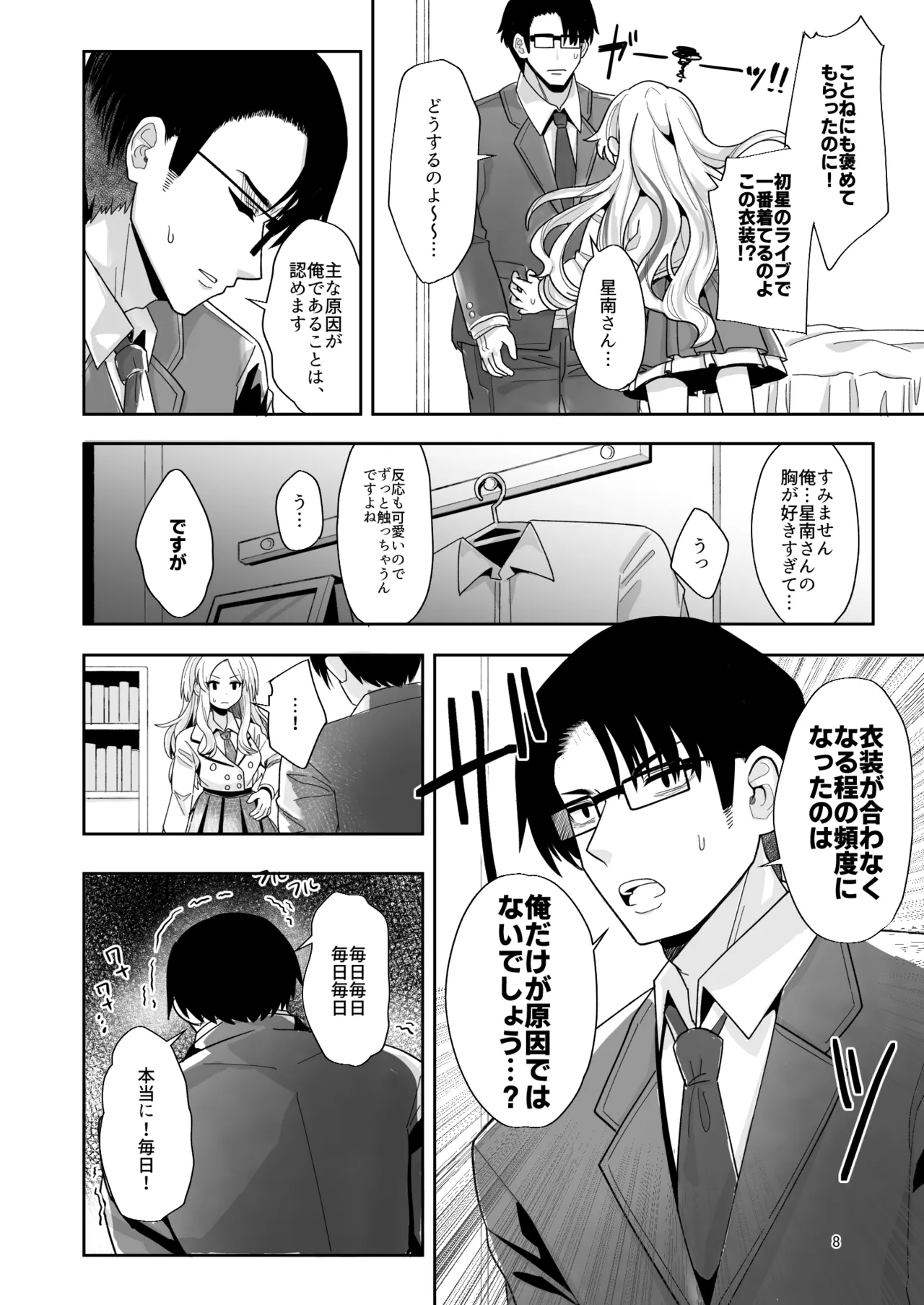 こうなったのもあなたのせいなのよ？先輩 - page7