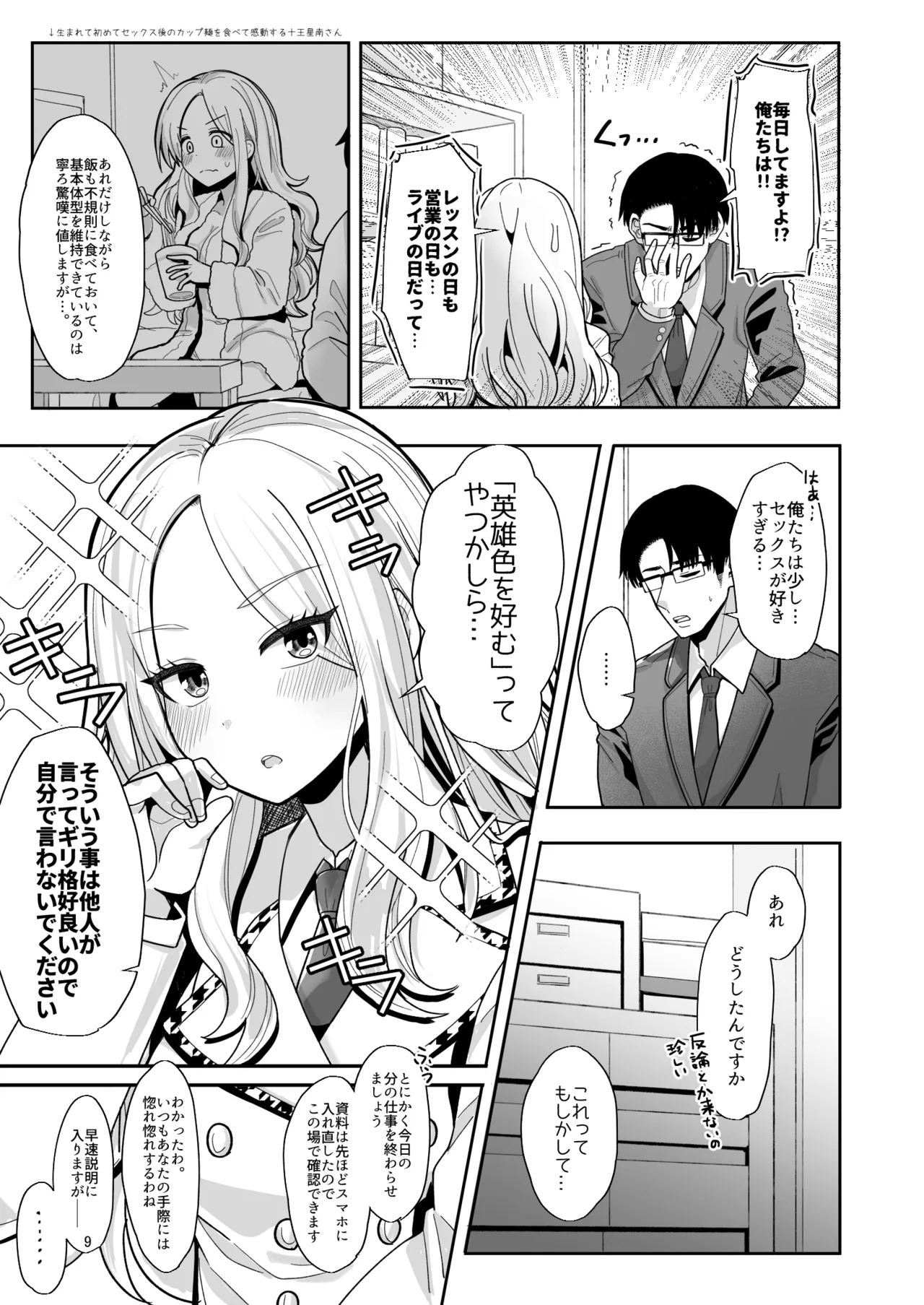 こうなったのもあなたのせいなのよ？先輩 - page8