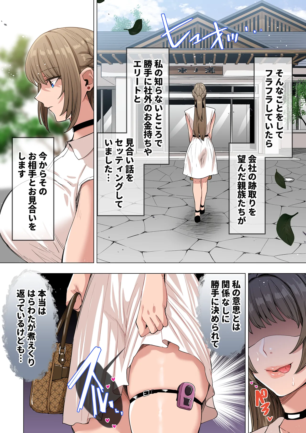 お嬢様はお下品なセックスがお好みです 2 - page4