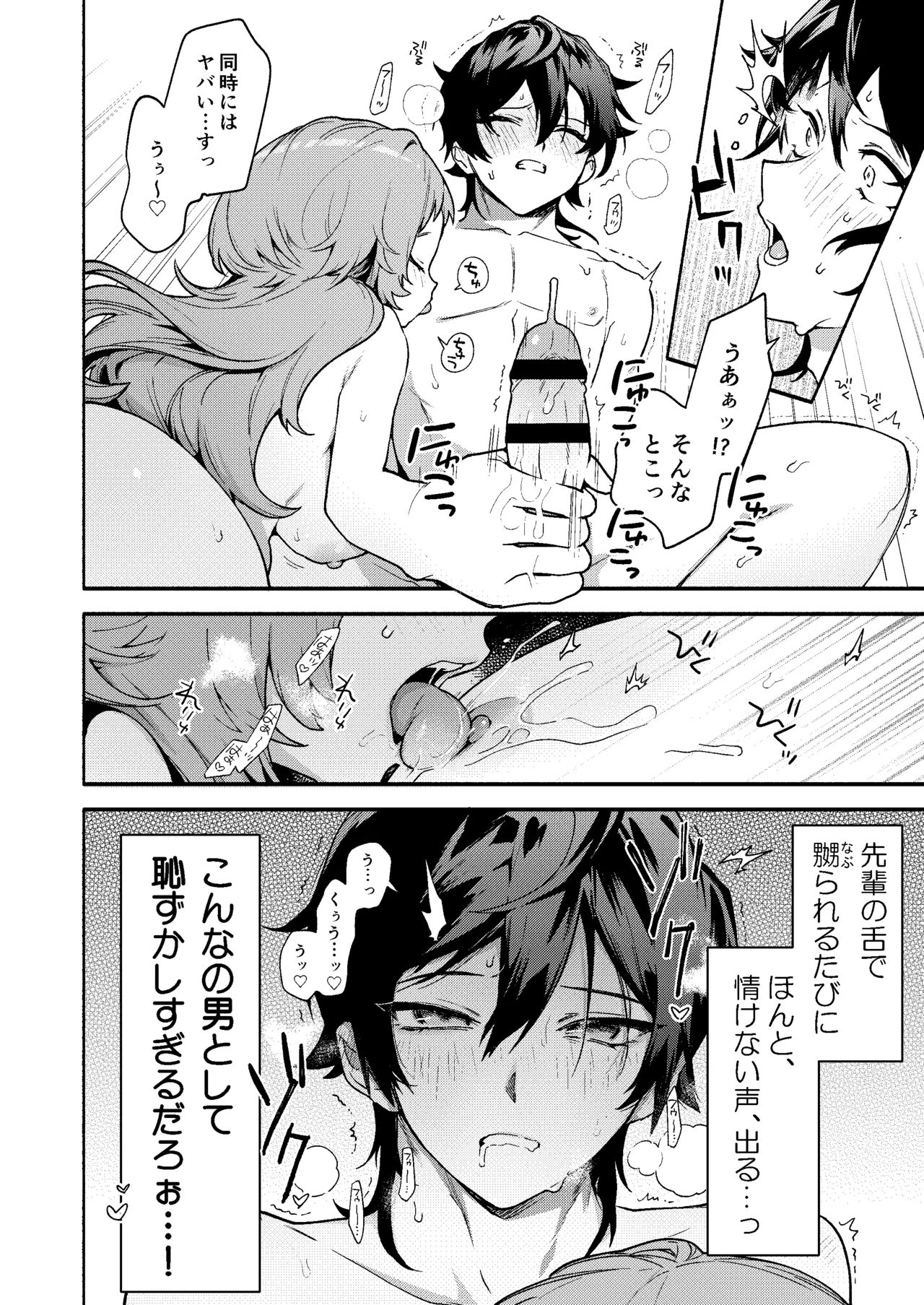 真恋先輩に喰べられる。～小さくてデッカい甘サド先輩に堕とされる～ - page16