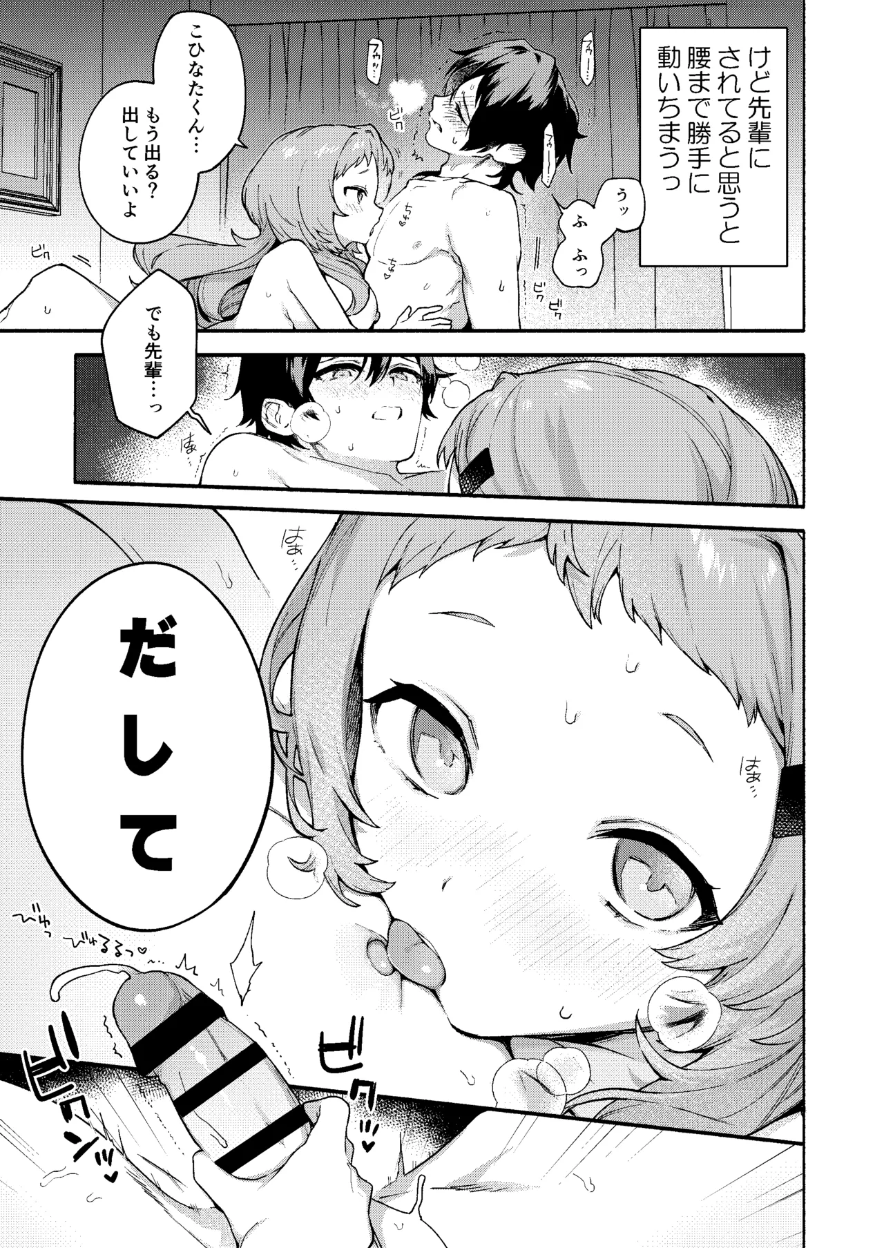 真恋先輩に喰べられる。～小さくてデッカい甘サド先輩に堕とされる～ - page17