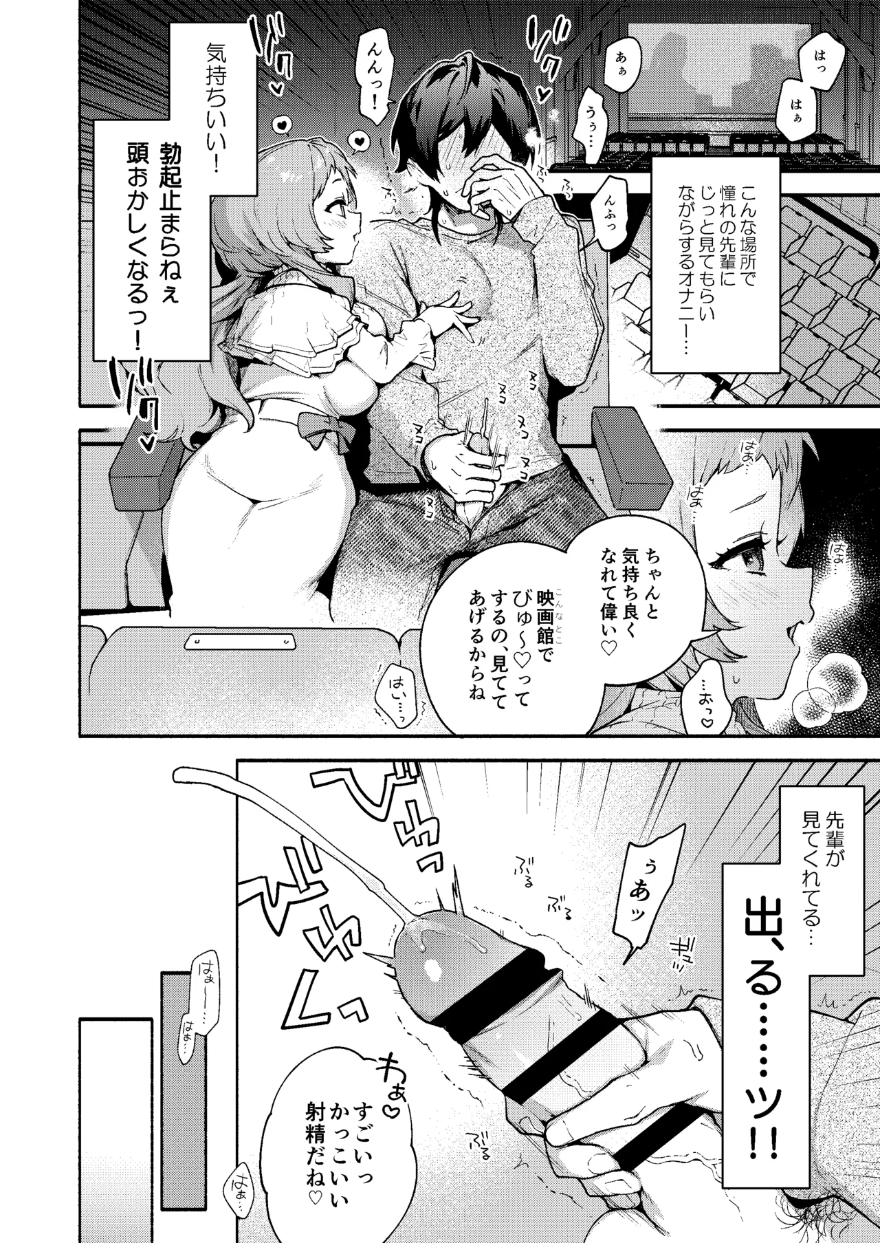 真恋先輩に喰べられる。～小さくてデッカい甘サド先輩に堕とされる～ - page22