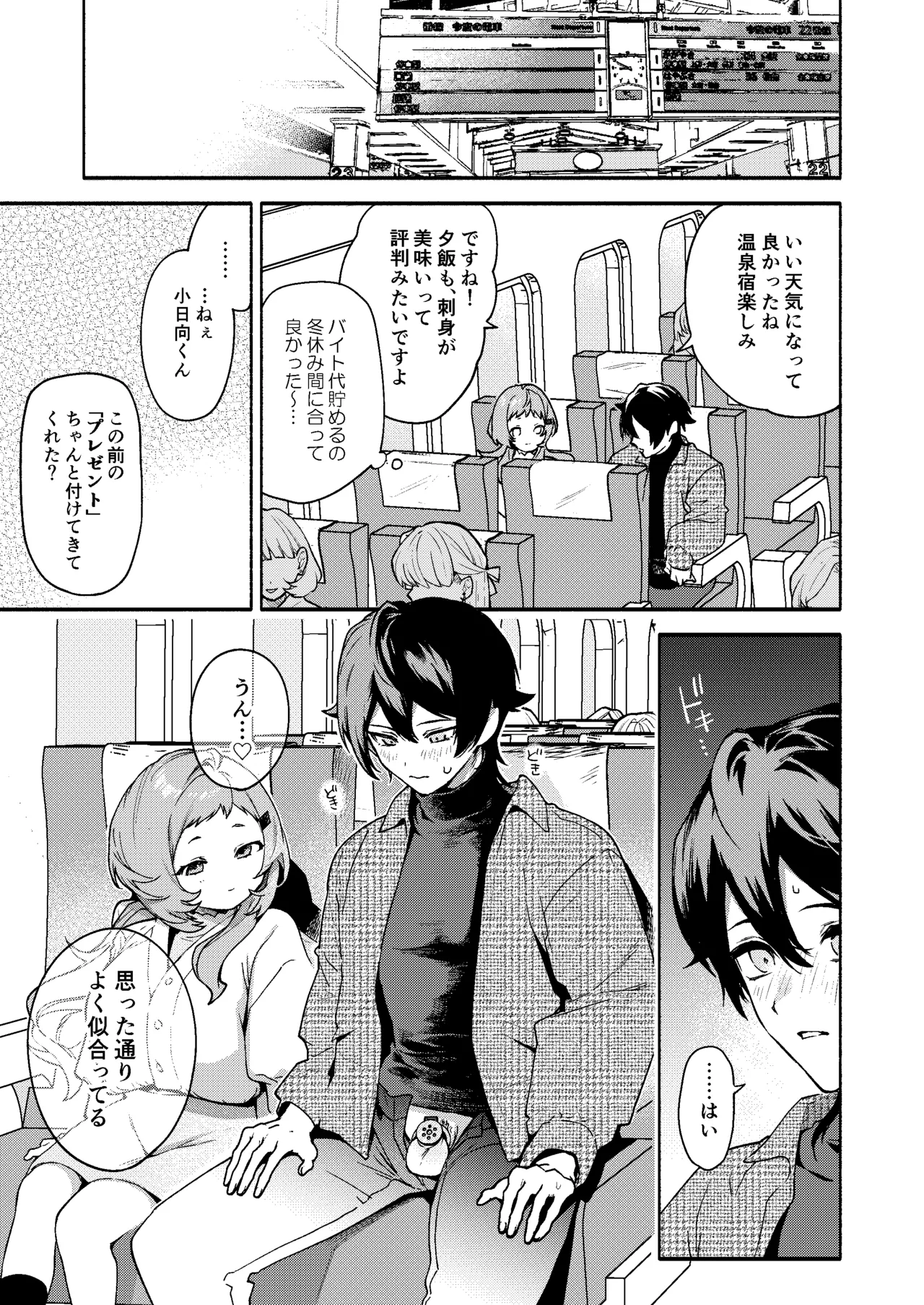 真恋先輩に喰べられる。～小さくてデッカい甘サド先輩に堕とされる～ - page23