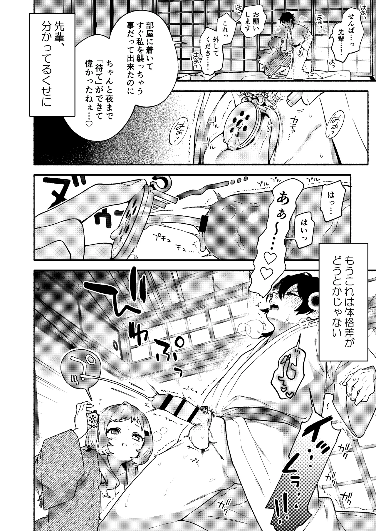 真恋先輩に喰べられる。～小さくてデッカい甘サド先輩に堕とされる～ - page30