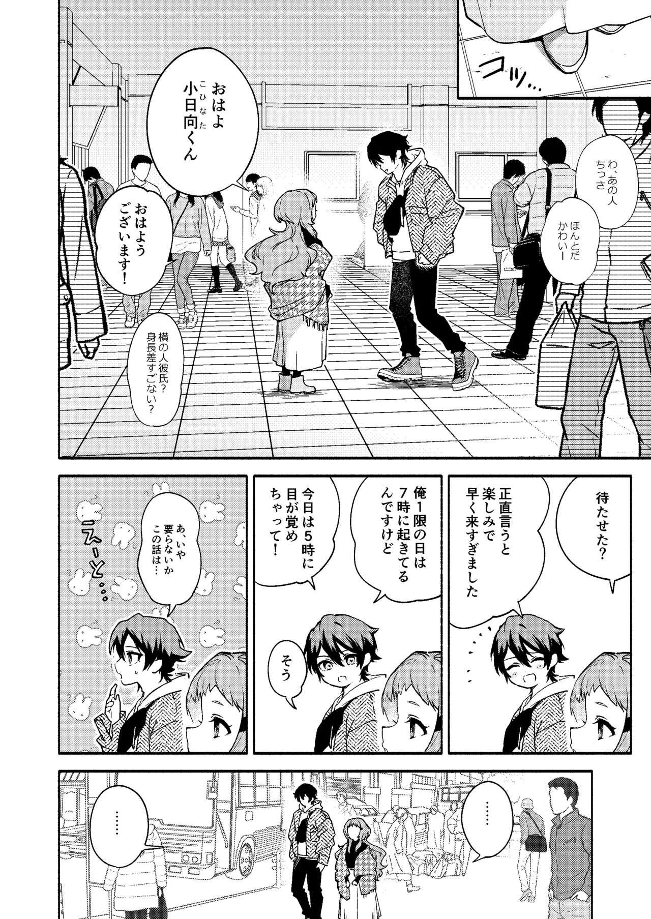 真恋先輩に喰べられる。～小さくてデッカい甘サド先輩に堕とされる～ - page4