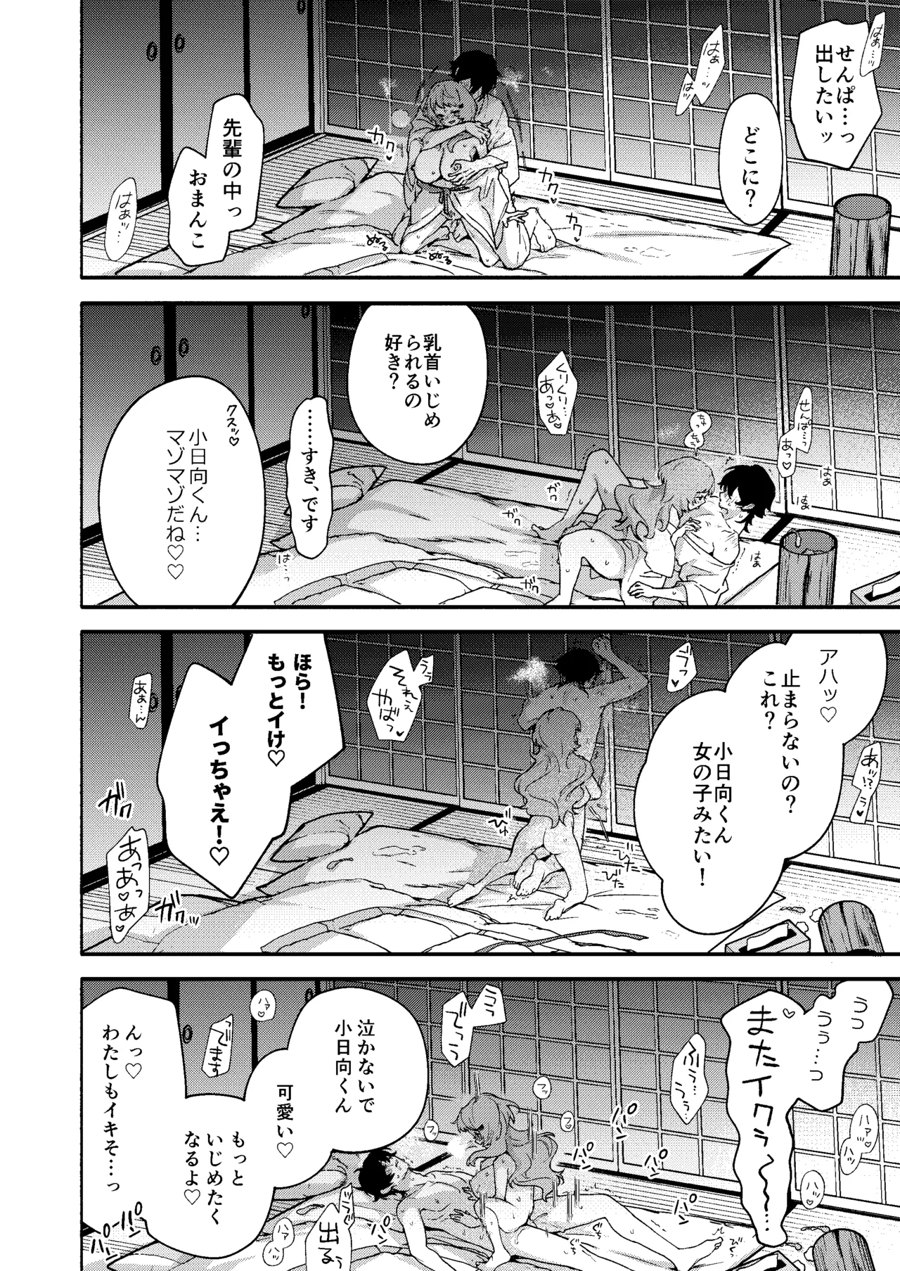 真恋先輩に喰べられる。～小さくてデッカい甘サド先輩に堕とされる～ - page40