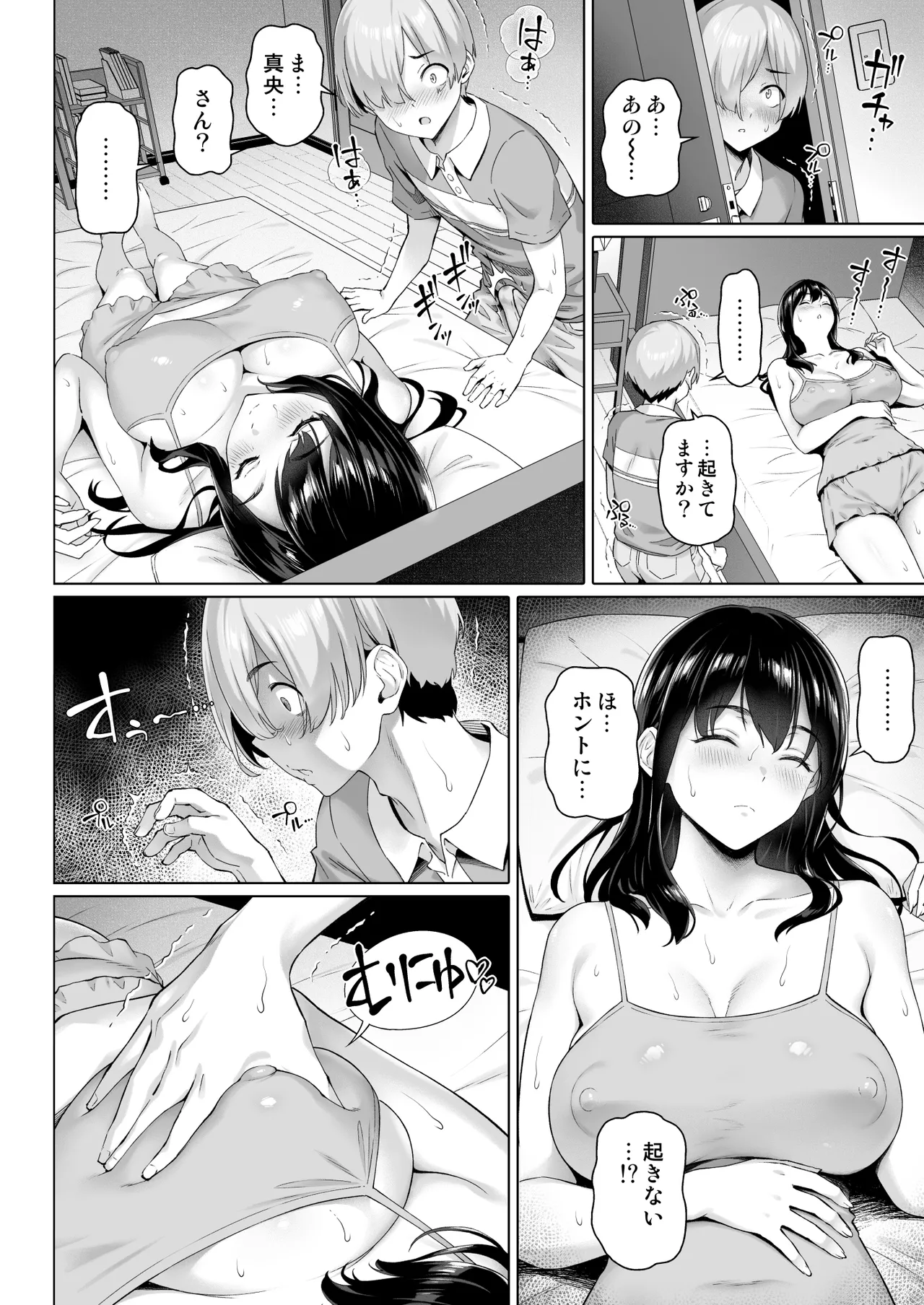 シングルマザーと無邪気なちんちん - page12