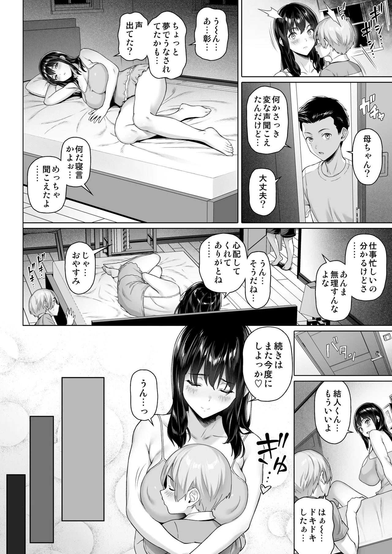 シングルマザーと無邪気なちんちん - page28