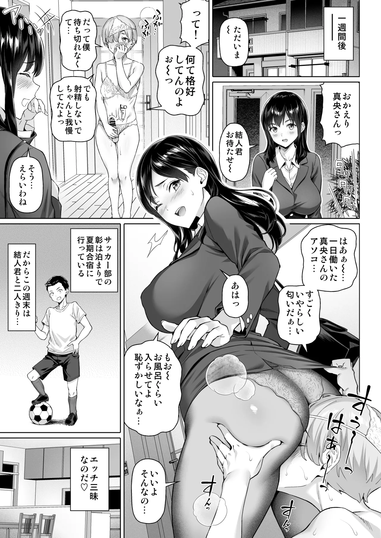 シングルマザーと無邪気なちんちん - page29