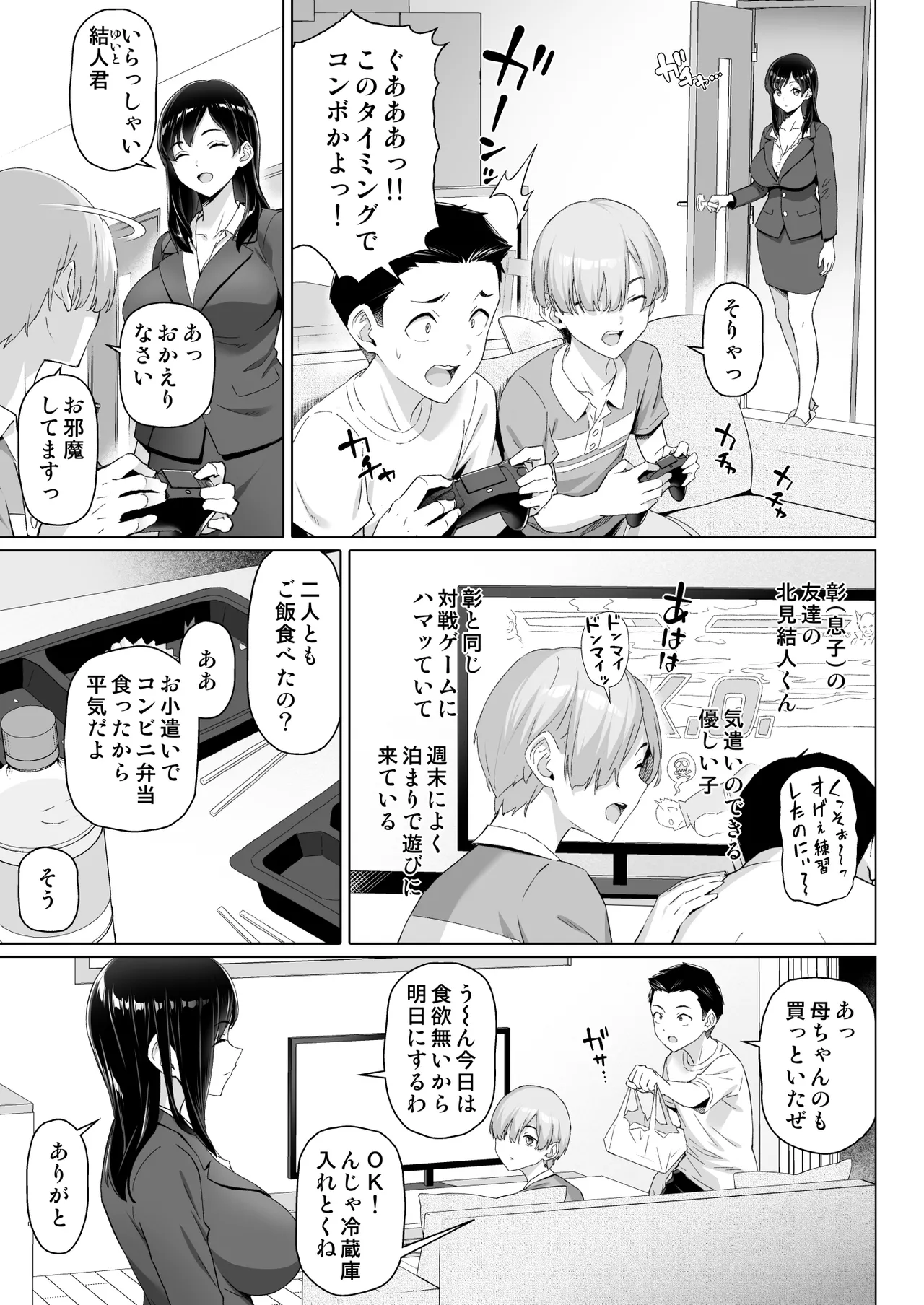 シングルマザーと無邪気なちんちん - page5