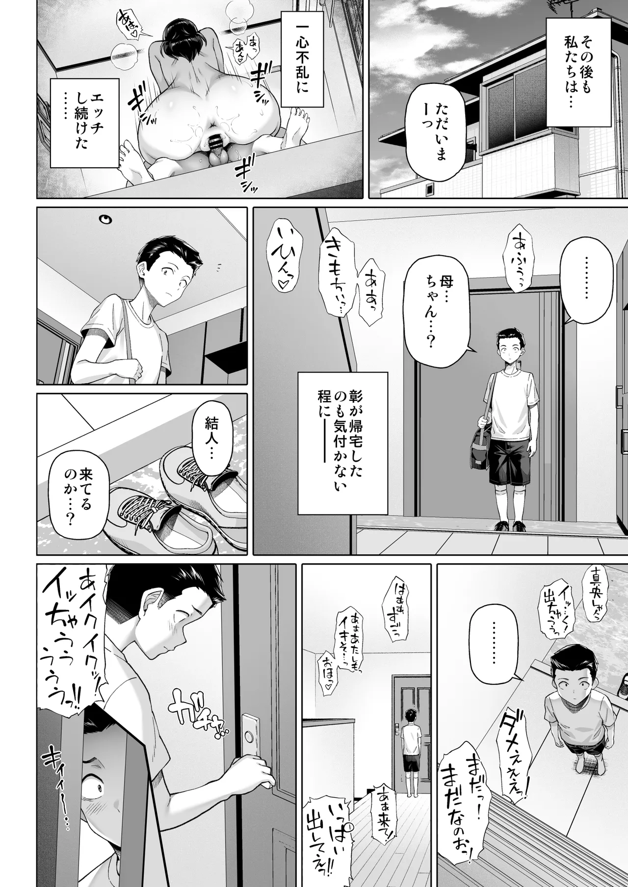 シングルマザーと無邪気なちんちん - page52